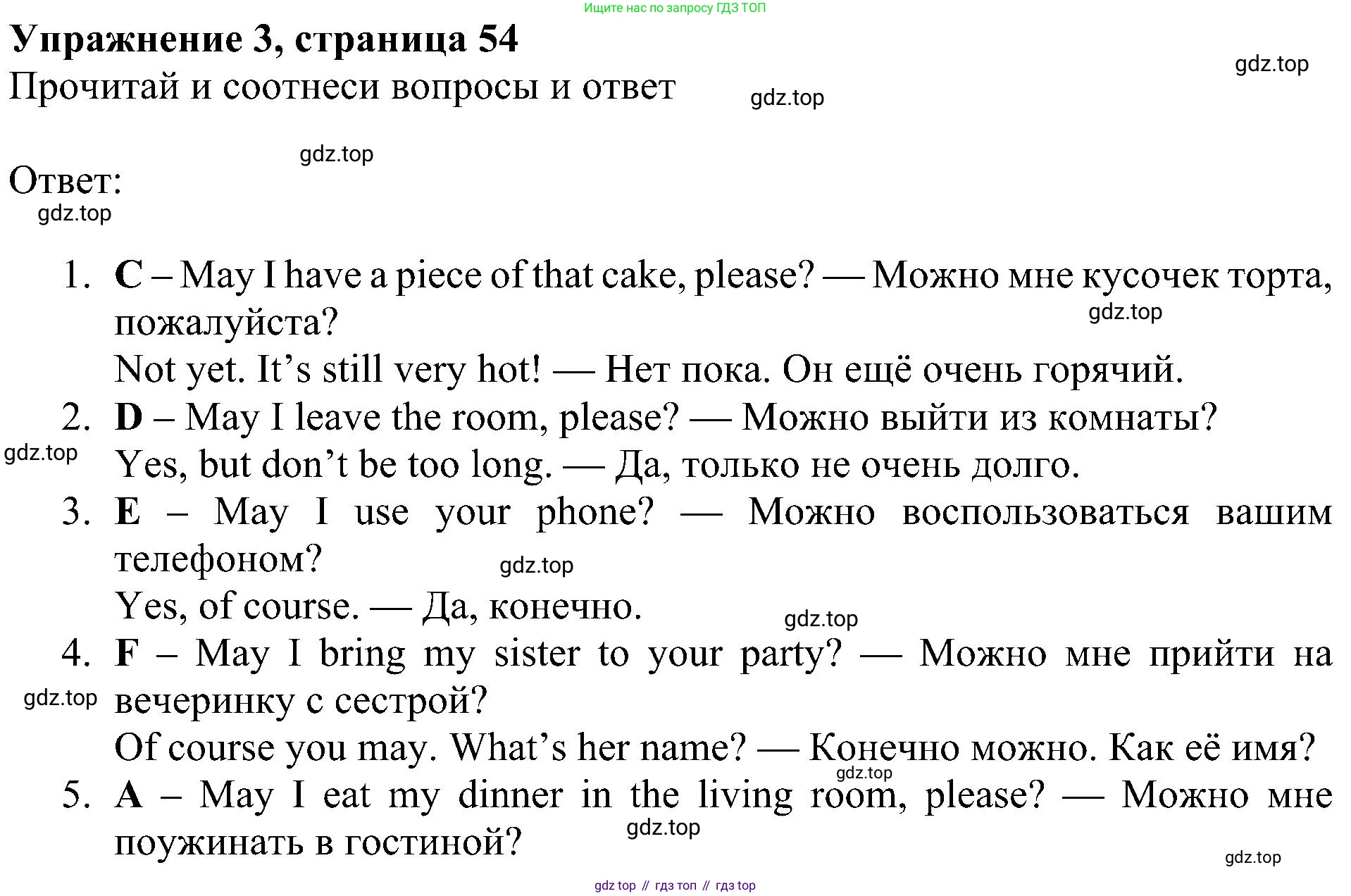 ГДЗ Английский язык (english), 4 класс Учебник (Student's book), авторы: Быкова Надежда Ильинична (Bykova Nadezhda), Дули Дженни (Dooley Jenny), Поспелова Марина Давидовна (Pospelova Marina), Эванс Вирджиния (Evans Virginia), издательство Просвещение, Москва, 2023, белого цвета, Часть ( Part) 1, страница 54, номер 3, Решение 3