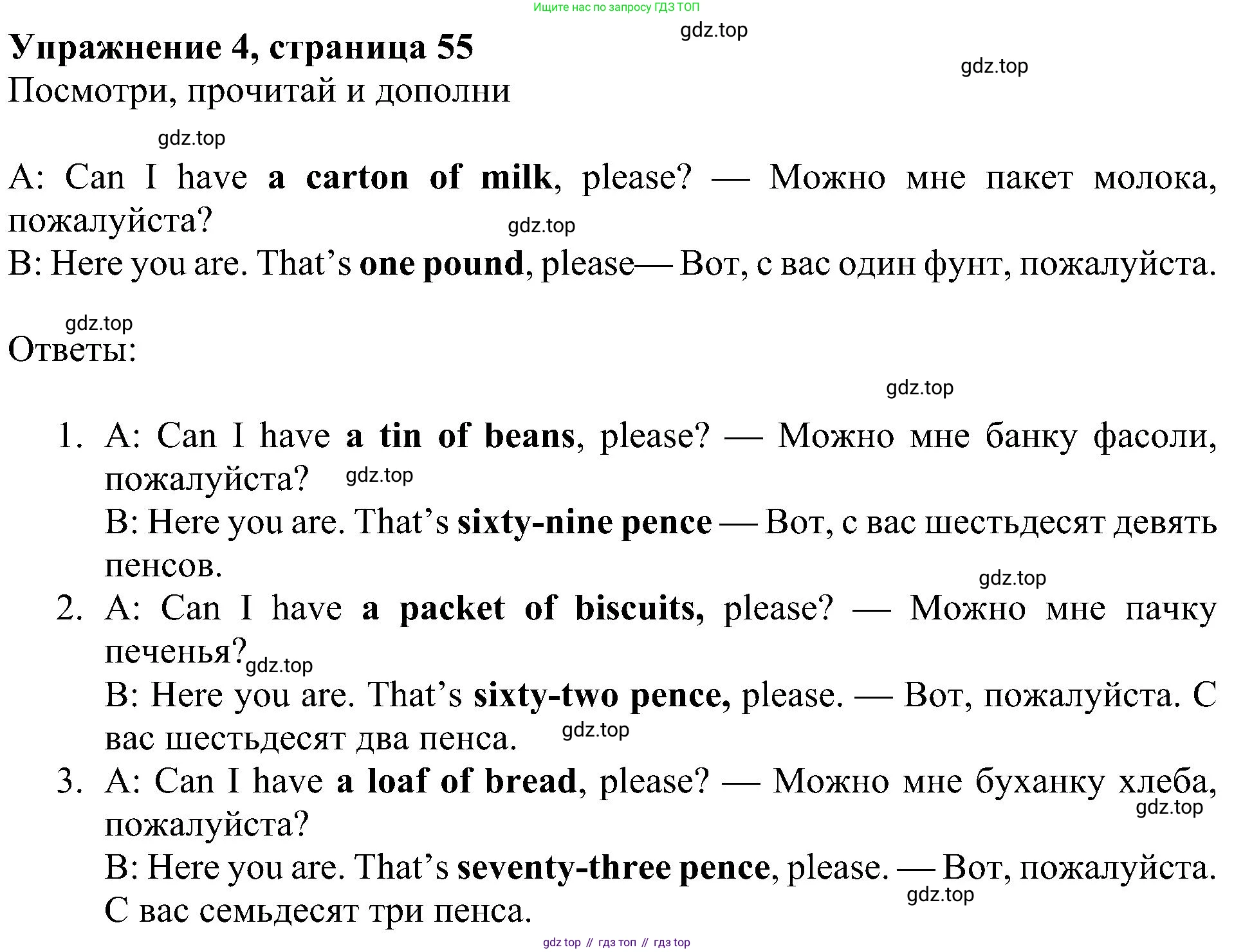 ГДЗ Английский язык (english), 4 класс Учебник (Student's book), авторы: Быкова Надежда Ильинична (Bykova Nadezhda), Дули Дженни (Dooley Jenny), Поспелова Марина Давидовна (Pospelova Marina), Эванс Вирджиния (Evans Virginia), издательство Просвещение, Москва, 2023, белого цвета, Часть ( Part) 1, страница 55, номер 4, Решение 3