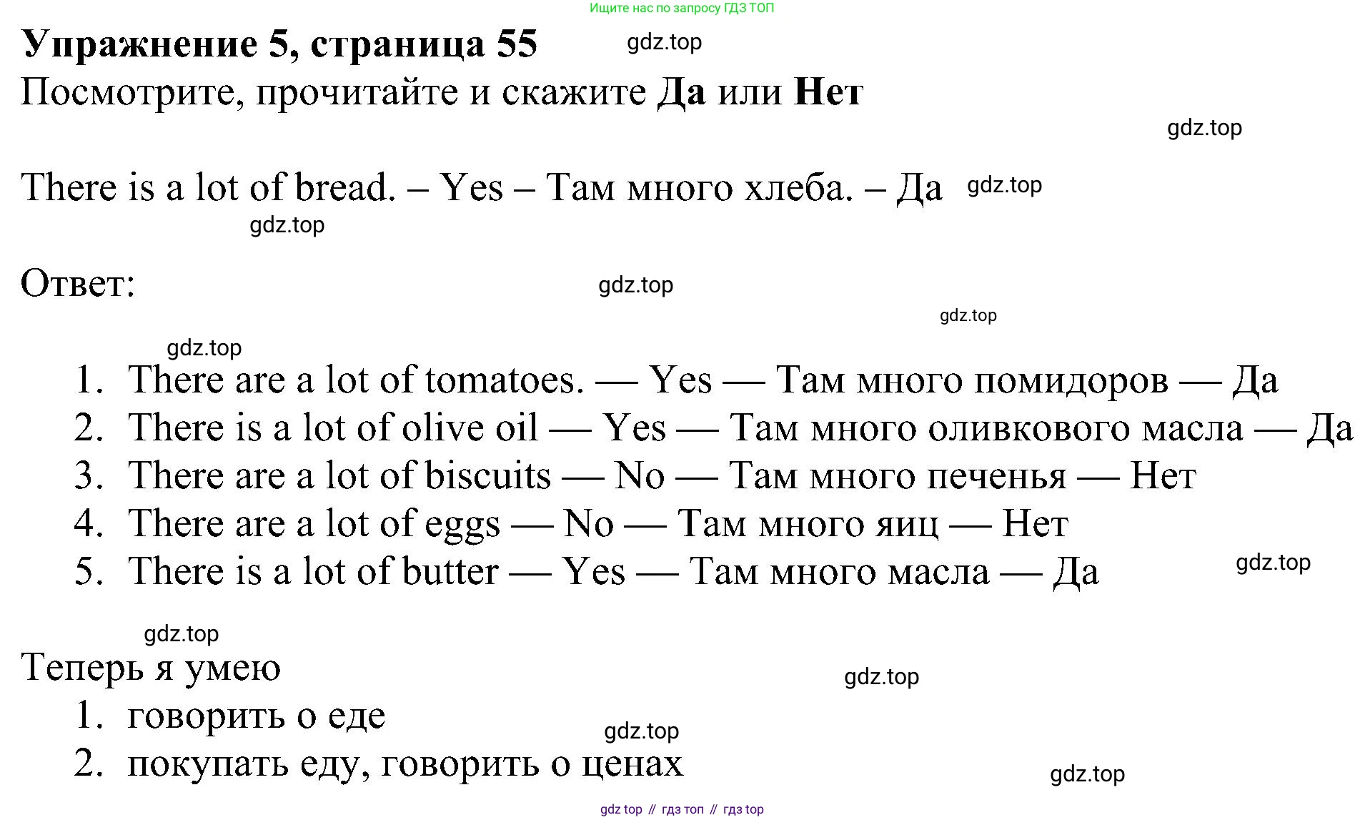 ГДЗ Английский язык (english), 4 класс Учебник (Student's book), авторы: Быкова Надежда Ильинична (Bykova Nadezhda), Дули Дженни (Dooley Jenny), Поспелова Марина Давидовна (Pospelova Marina), Эванс Вирджиния (Evans Virginia), издательство Просвещение, Москва, 2023, белого цвета, Часть ( Part) 1, страница 55, номер 5, Решение 3