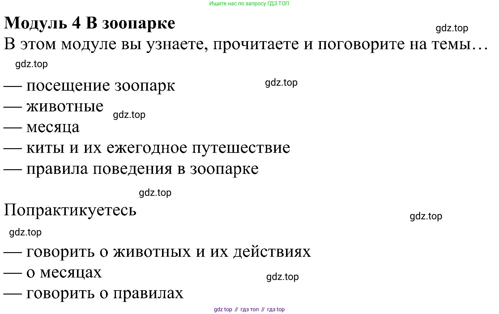 ГДЗ Английский язык (english), 4 класс Учебник (Student's book), авторы: Быкова Надежда Ильинична (Bykova Nadezhda), Дули Дженни (Dooley Jenny), Поспелова Марина Давидовна (Pospelova Marina), Эванс Вирджиния (Evans Virginia), издательство Просвещение, Москва, 2023, белого цвета, Часть ( Part) 1, страница 58, номер 1, Решение 3