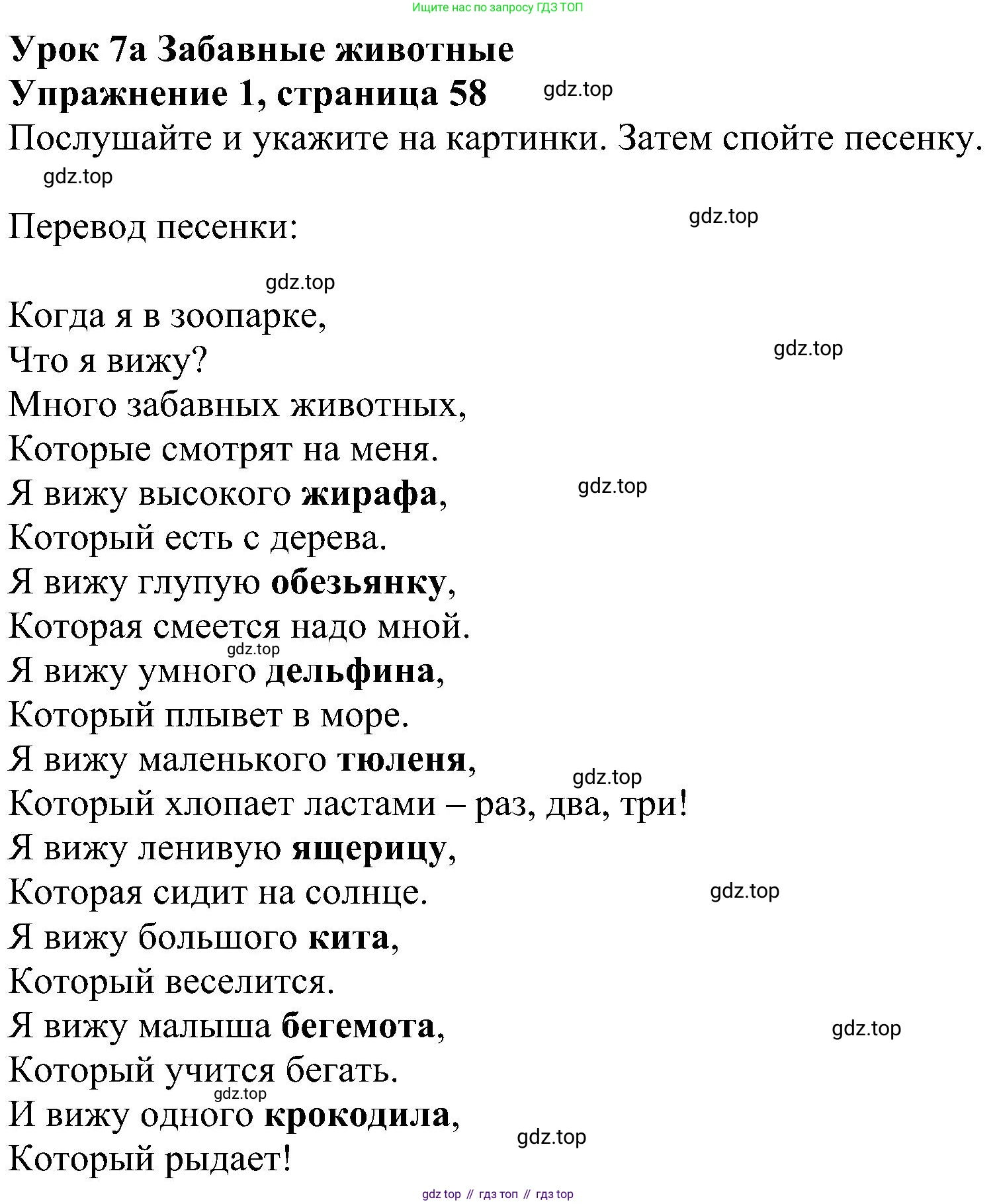 ГДЗ Английский язык (english), 4 класс Учебник (Student's book), авторы: Быкова Надежда Ильинична (Bykova Nadezhda), Дули Дженни (Dooley Jenny), Поспелова Марина Давидовна (Pospelova Marina), Эванс Вирджиния (Evans Virginia), издательство Просвещение, Москва, 2023, белого цвета, Часть ( Part) 1, страница 58, номер 1, Решение 3 (продолжение 2)
