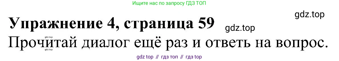 ГДЗ Английский язык (english), 4 класс Учебник (Student's book), авторы: Быкова Надежда Ильинична (Bykova Nadezhda), Дули Дженни (Dooley Jenny), Поспелова Марина Давидовна (Pospelova Marina), Эванс Вирджиния (Evans Virginia), издательство Просвещение, Москва, 2023, белого цвета, Часть ( Part) 1, страница 59, номер 4, Решение 3
