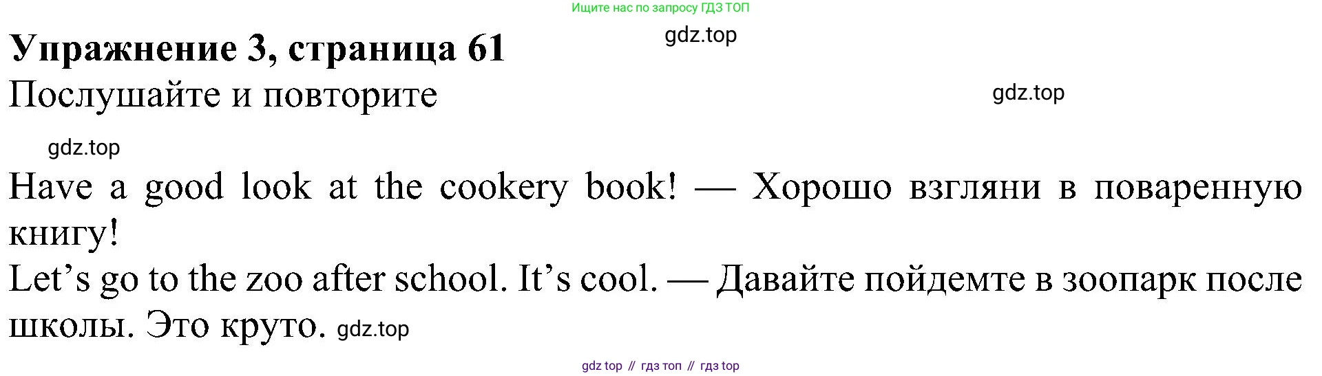ГДЗ Английский язык (english), 4 класс Учебник (Student's book), авторы: Быкова Надежда Ильинична (Bykova Nadezhda), Дули Дженни (Dooley Jenny), Поспелова Марина Давидовна (Pospelova Marina), Эванс Вирджиния (Evans Virginia), издательство Просвещение, Москва, 2023, белого цвета, Часть ( Part) 1, страница 61, номер 3, Решение 3