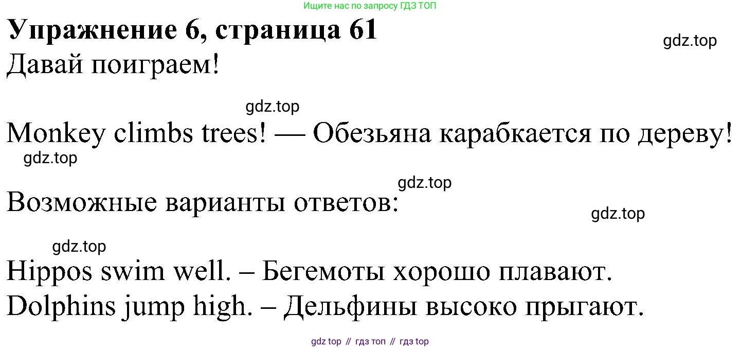 ГДЗ Английский язык (english), 4 класс Учебник (Student's book), авторы: Быкова Надежда Ильинична (Bykova Nadezhda), Дули Дженни (Dooley Jenny), Поспелова Марина Давидовна (Pospelova Marina), Эванс Вирджиния (Evans Virginia), издательство Просвещение, Москва, 2023, белого цвета, Часть ( Part) 1, страница 61, номер 6, Решение 3