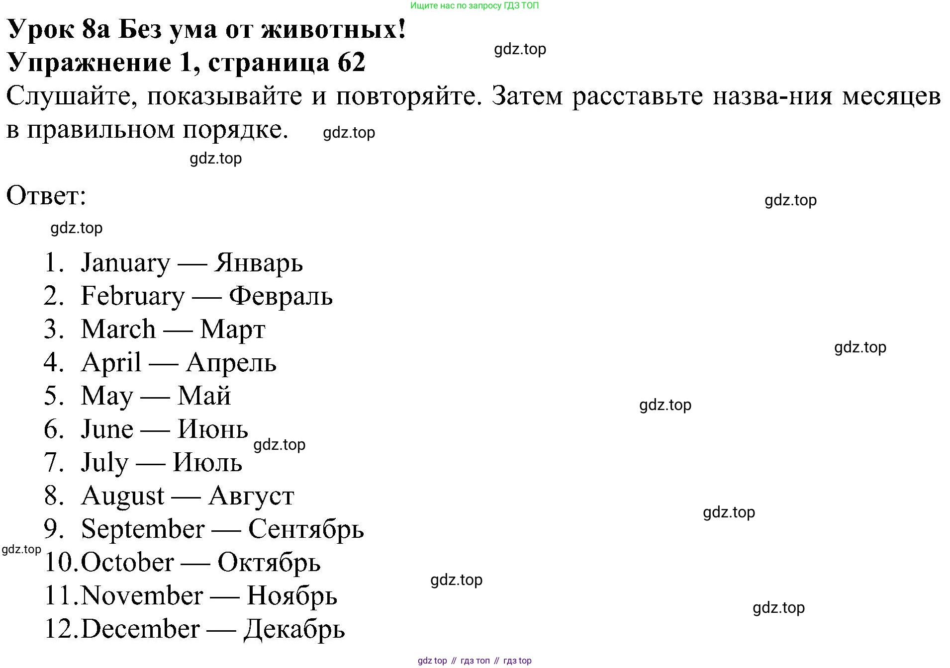 ГДЗ Английский язык (english), 4 класс Учебник (Student's book), авторы: Быкова Надежда Ильинична (Bykova Nadezhda), Дули Дженни (Dooley Jenny), Поспелова Марина Давидовна (Pospelova Marina), Эванс Вирджиния (Evans Virginia), издательство Просвещение, Москва, 2023, белого цвета, Часть ( Part) 1, страница 62, номер 1, Решение 3