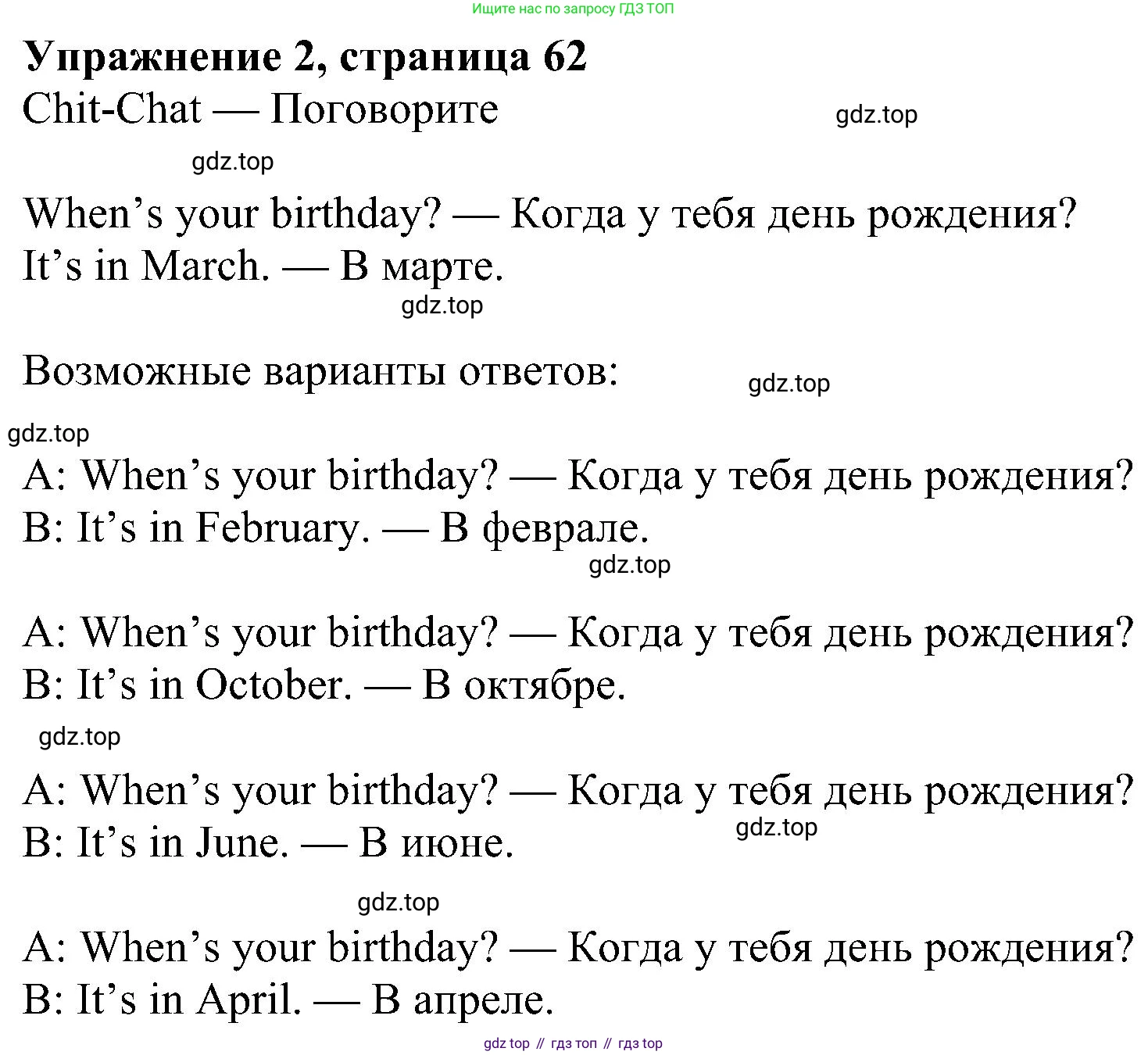 ГДЗ Английский язык (english), 4 класс Учебник (Student's book), авторы: Быкова Надежда Ильинична (Bykova Nadezhda), Дули Дженни (Dooley Jenny), Поспелова Марина Давидовна (Pospelova Marina), Эванс Вирджиния (Evans Virginia), издательство Просвещение, Москва, 2023, белого цвета, Часть ( Part) 1, страница 62, номер 2, Решение 3