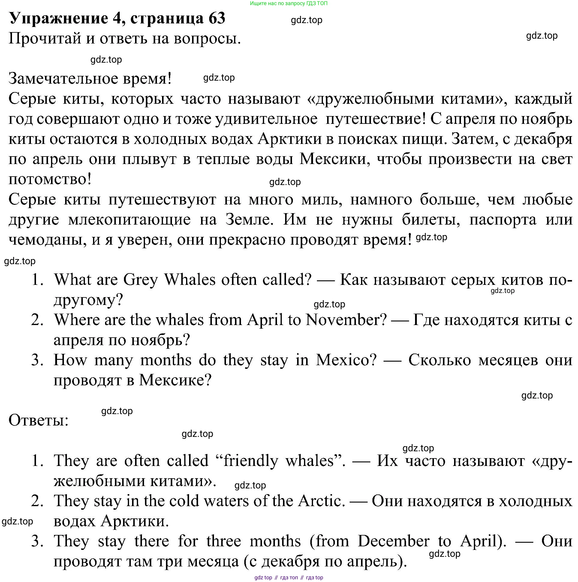 ГДЗ Английский язык (english), 4 класс Учебник (Student's book), авторы: Быкова Надежда Ильинична (Bykova Nadezhda), Дули Дженни (Dooley Jenny), Поспелова Марина Давидовна (Pospelova Marina), Эванс Вирджиния (Evans Virginia), издательство Просвещение, Москва, 2023, белого цвета, Часть ( Part) 1, страница 63, номер 4, Решение 3