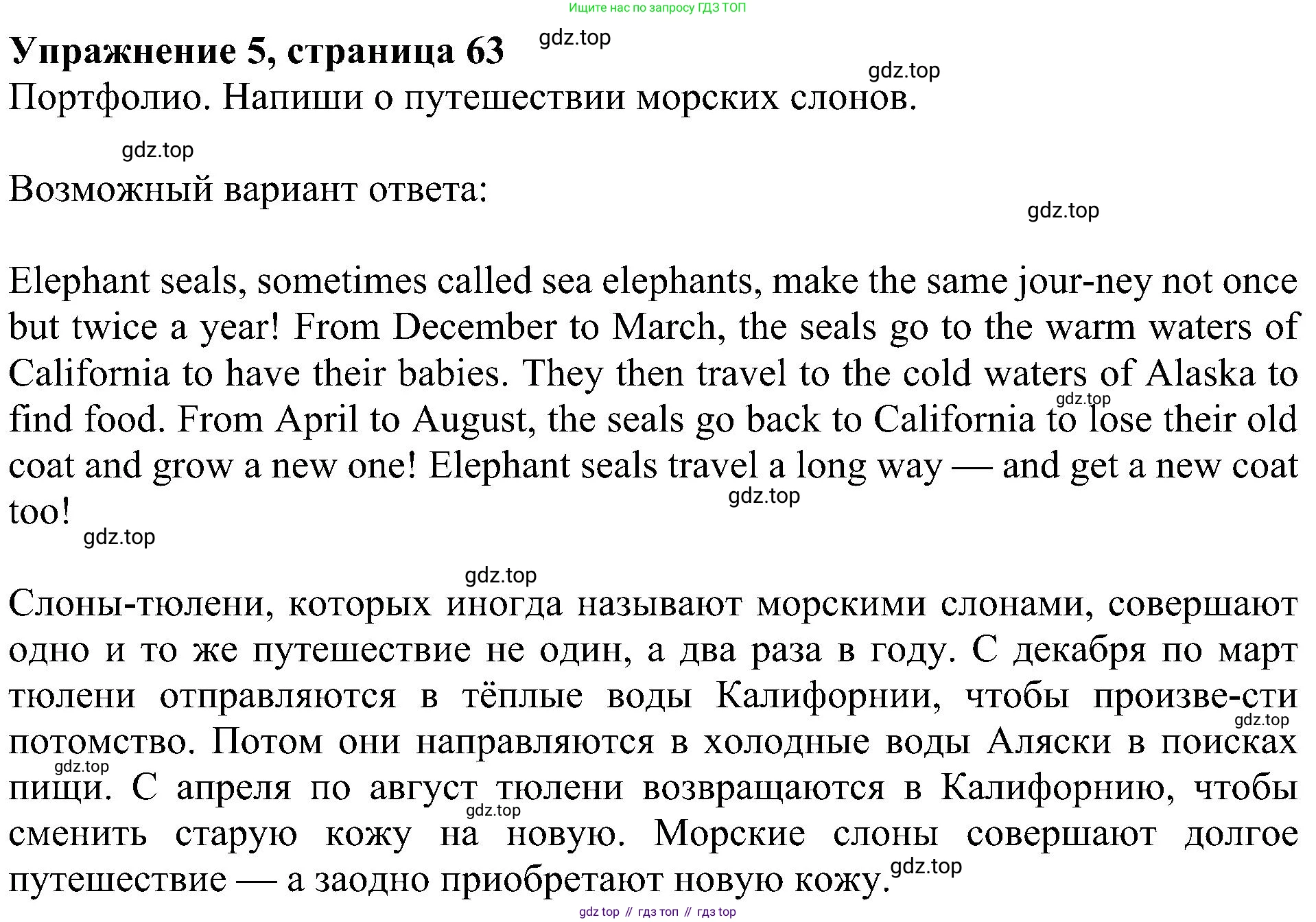 ГДЗ Английский язык (english), 4 класс Учебник (Student's book), авторы: Быкова Надежда Ильинична (Bykova Nadezhda), Дули Дженни (Dooley Jenny), Поспелова Марина Давидовна (Pospelova Marina), Эванс Вирджиния (Evans Virginia), издательство Просвещение, Москва, 2023, белого цвета, Часть ( Part) 1, страница 63, номер 5, Решение 3