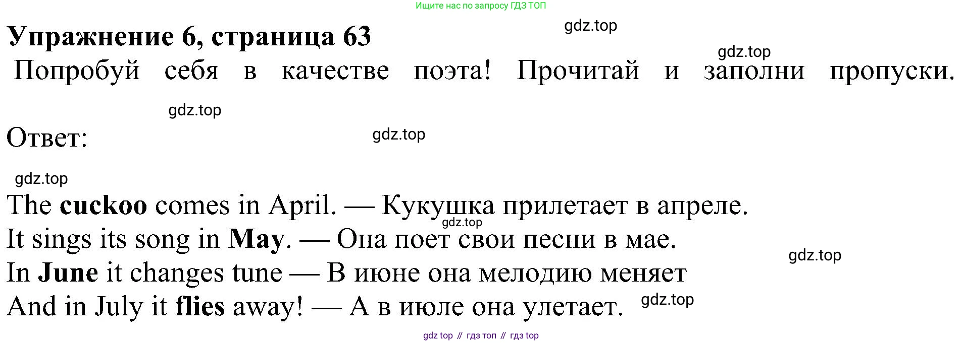 ГДЗ Английский язык (english), 4 класс Учебник (Student's book), авторы: Быкова Надежда Ильинична (Bykova Nadezhda), Дули Дженни (Dooley Jenny), Поспелова Марина Давидовна (Pospelova Marina), Эванс Вирджиния (Evans Virginia), издательство Просвещение, Москва, 2023, белого цвета, Часть ( Part) 1, страница 63, номер 6, Решение 3