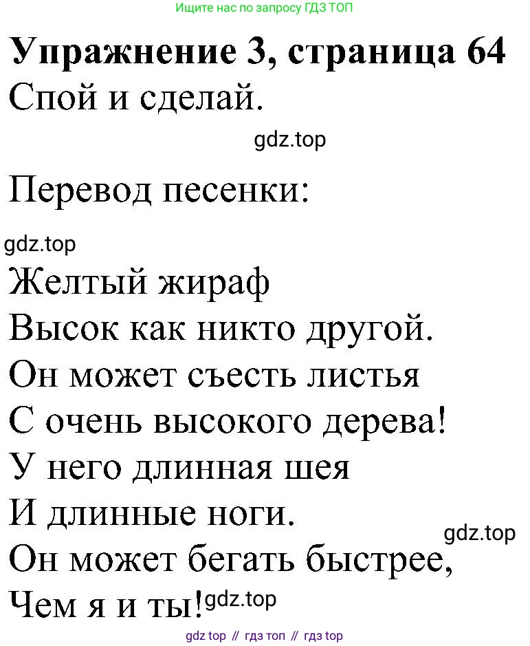 ГДЗ Английский язык (english), 4 класс Учебник (Student's book), авторы: Быкова Надежда Ильинична (Bykova Nadezhda), Дули Дженни (Dooley Jenny), Поспелова Марина Давидовна (Pospelova Marina), Эванс Вирджиния (Evans Virginia), издательство Просвещение, Москва, 2023, белого цвета, Часть ( Part) 1, страница 64, номер 3, Решение 3