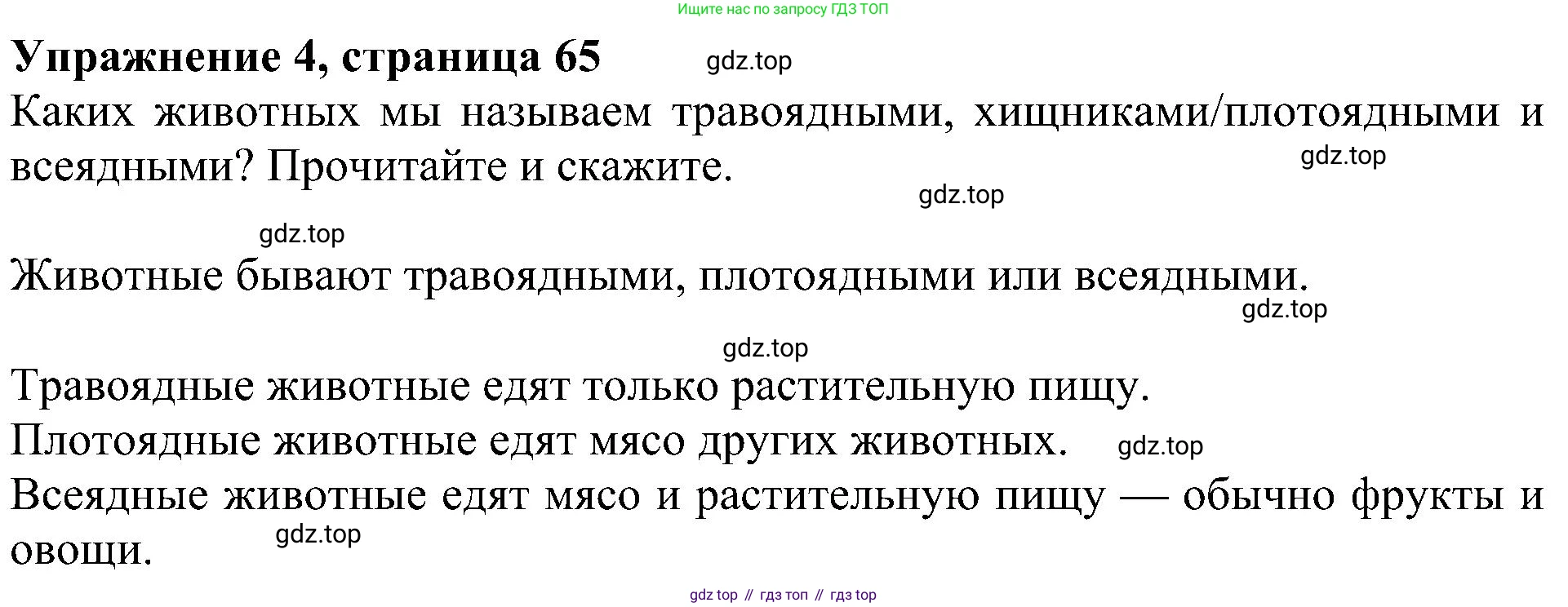 ГДЗ Английский язык (english), 4 класс Учебник (Student's book), авторы: Быкова Надежда Ильинична (Bykova Nadezhda), Дули Дженни (Dooley Jenny), Поспелова Марина Давидовна (Pospelova Marina), Эванс Вирджиния (Evans Virginia), издательство Просвещение, Москва, 2023, белого цвета, Часть ( Part) 1, страница 65, номер 4, Решение 3