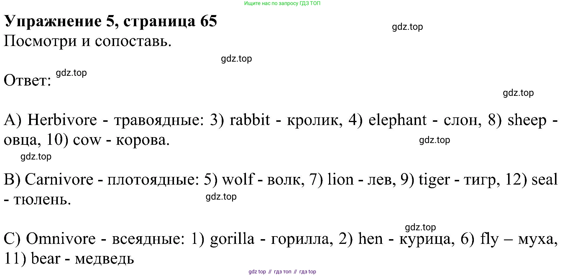 ГДЗ Английский язык (english), 4 класс Учебник (Student's book), авторы: Быкова Надежда Ильинична (Bykova Nadezhda), Дули Дженни (Dooley Jenny), Поспелова Марина Давидовна (Pospelova Marina), Эванс Вирджиния (Evans Virginia), издательство Просвещение, Москва, 2023, белого цвета, Часть ( Part) 1, страница 65, номер 5, Решение 3