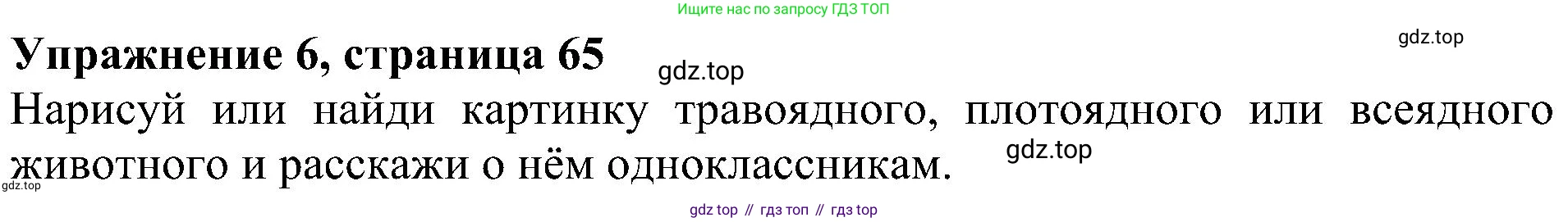 ГДЗ Английский язык (english), 4 класс Учебник (Student's book), авторы: Быкова Надежда Ильинична (Bykova Nadezhda), Дули Дженни (Dooley Jenny), Поспелова Марина Давидовна (Pospelova Marina), Эванс Вирджиния (Evans Virginia), издательство Просвещение, Москва, 2023, белого цвета, Часть ( Part) 1, страница 65, номер 6, Решение 3