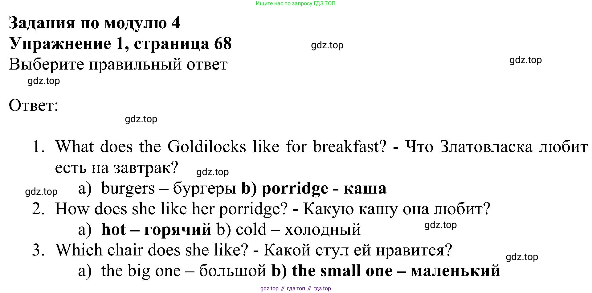 ГДЗ Английский язык (english), 4 класс Учебник (Student's book), авторы: Быкова Надежда Ильинична (Bykova Nadezhda), Дули Дженни (Dooley Jenny), Поспелова Марина Давидовна (Pospelova Marina), Эванс Вирджиния (Evans Virginia), издательство Просвещение, Москва, 2023, белого цвета, Часть ( Part) 1, страница 68, номер 1, Решение 3