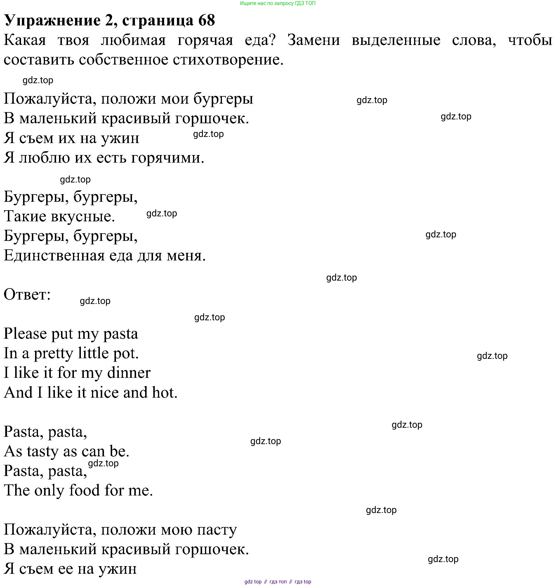 ГДЗ Английский язык (english), 4 класс Учебник (Student's book), авторы: Быкова Надежда Ильинична (Bykova Nadezhda), Дули Дженни (Dooley Jenny), Поспелова Марина Давидовна (Pospelova Marina), Эванс Вирджиния (Evans Virginia), издательство Просвещение, Москва, 2023, белого цвета, Часть ( Part) 1, страница 68, номер 2, Решение 3