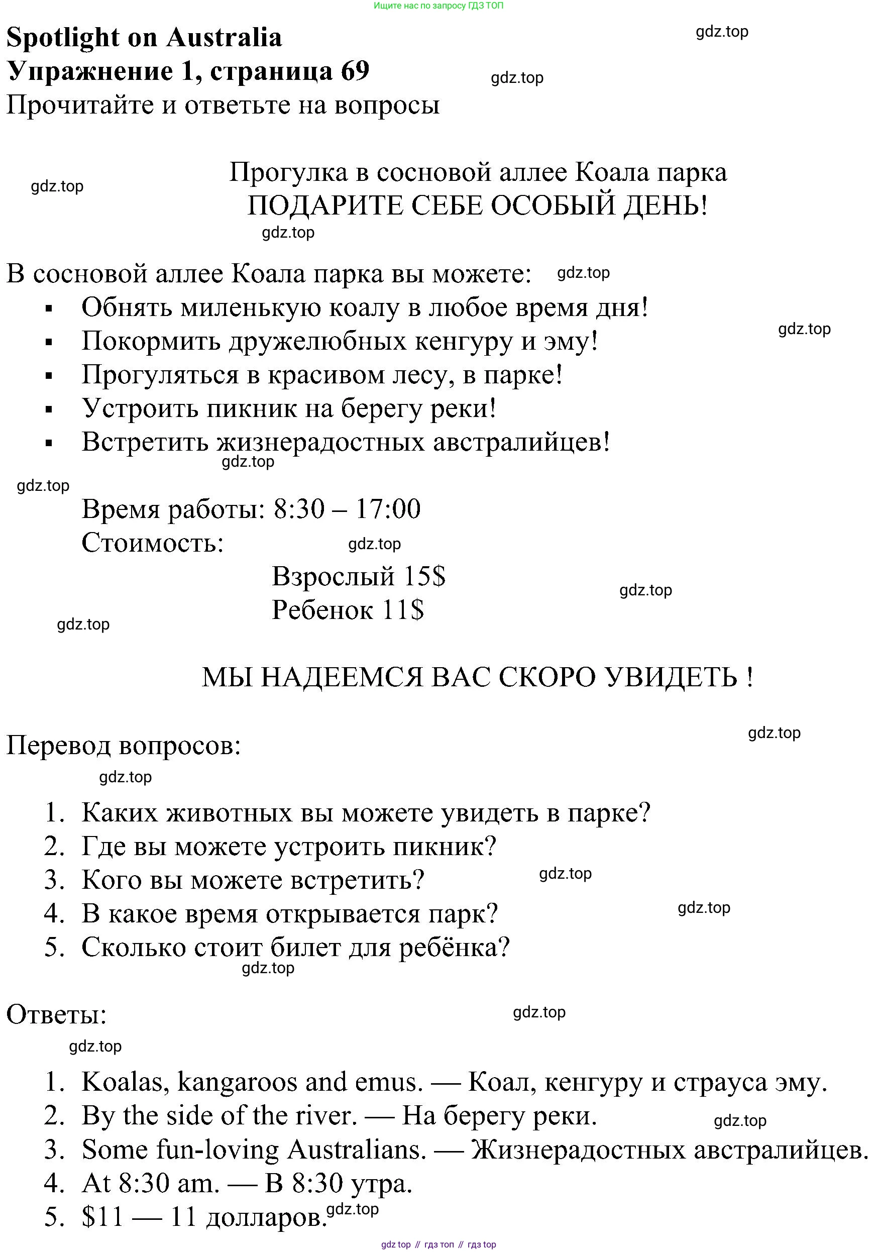 ГДЗ Английский язык (english), 4 класс Учебник (Student's book), авторы: Быкова Надежда Ильинична (Bykova Nadezhda), Дули Дженни (Dooley Jenny), Поспелова Марина Давидовна (Pospelova Marina), Эванс Вирджиния (Evans Virginia), издательство Просвещение, Москва, 2023, белого цвета, Часть ( Part) 1, страница 69, номер 1, Решение 3