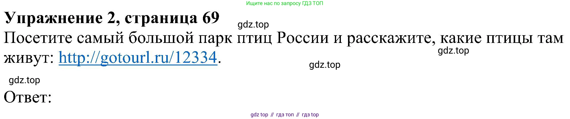 ГДЗ Английский язык (english), 4 класс Учебник (Student's book), авторы: Быкова Надежда Ильинична (Bykova Nadezhda), Дули Дженни (Dooley Jenny), Поспелова Марина Давидовна (Pospelova Marina), Эванс Вирджиния (Evans Virginia), издательство Просвещение, Москва, 2023, белого цвета, Часть ( Part) 1, страница 69, номер 2, Решение 3