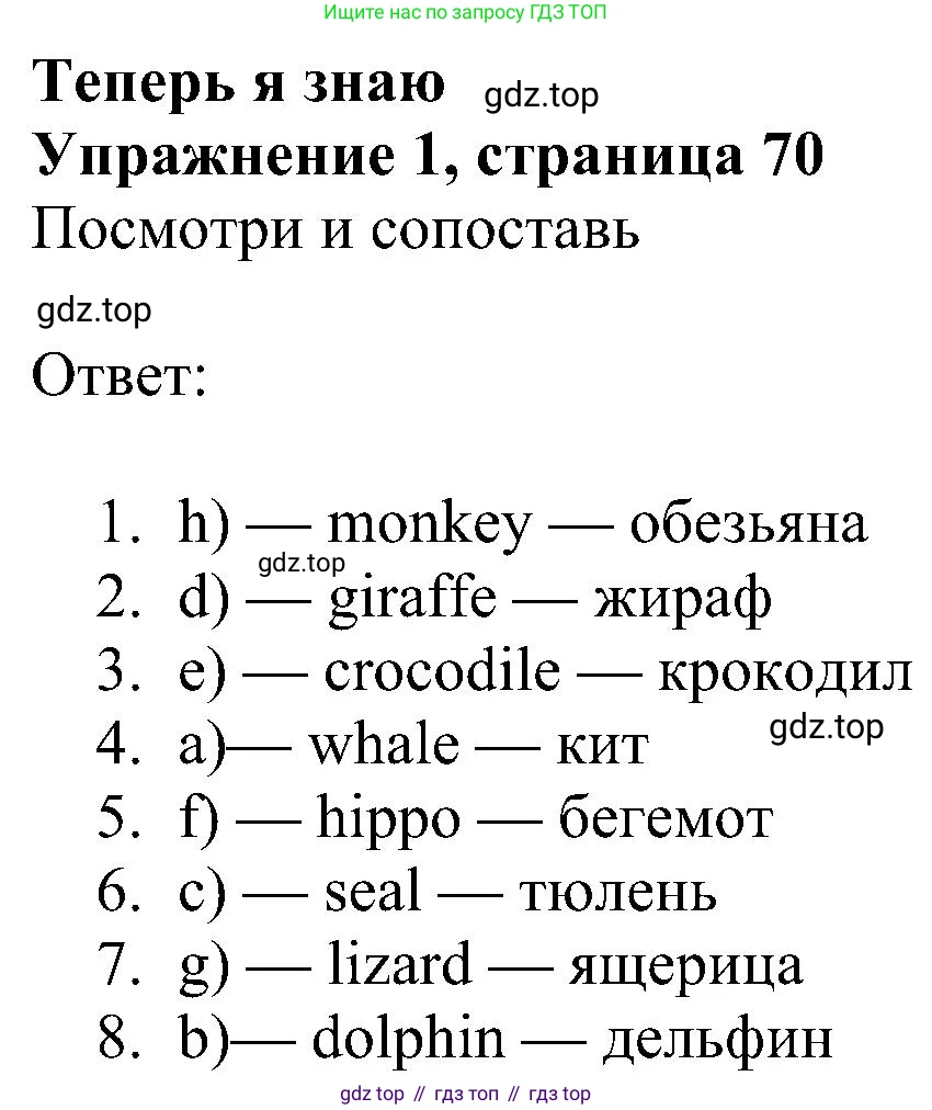 ГДЗ Английский язык (english), 4 класс Учебник (Student's book), авторы: Быкова Надежда Ильинична (Bykova Nadezhda), Дули Дженни (Dooley Jenny), Поспелова Марина Давидовна (Pospelova Marina), Эванс Вирджиния (Evans Virginia), издательство Просвещение, Москва, 2023, белого цвета, Часть ( Part) 1, страница 70, номер 1, Решение 3