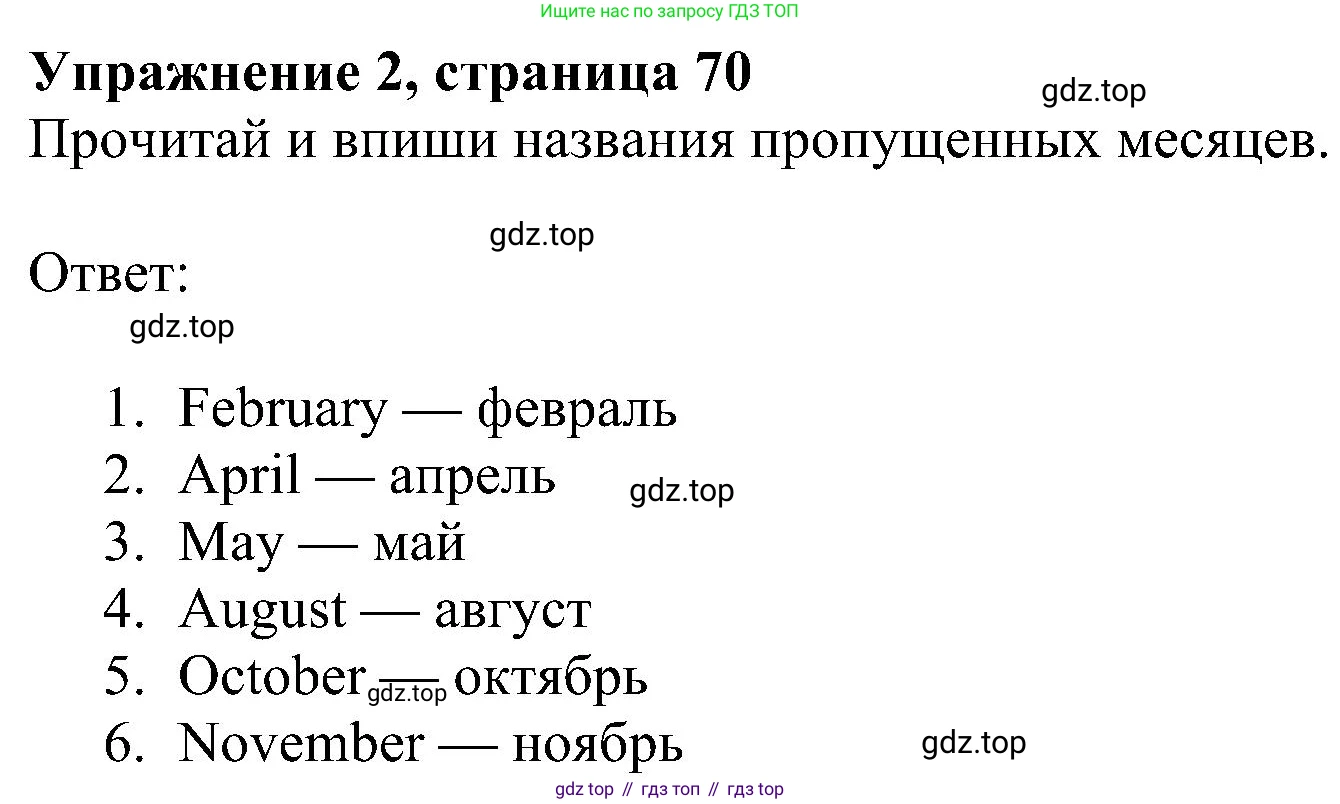 ГДЗ Английский язык (english), 4 класс Учебник (Student's book), авторы: Быкова Надежда Ильинична (Bykova Nadezhda), Дули Дженни (Dooley Jenny), Поспелова Марина Давидовна (Pospelova Marina), Эванс Вирджиния (Evans Virginia), издательство Просвещение, Москва, 2023, белого цвета, Часть ( Part) 1, страница 70, номер 2, Решение 3