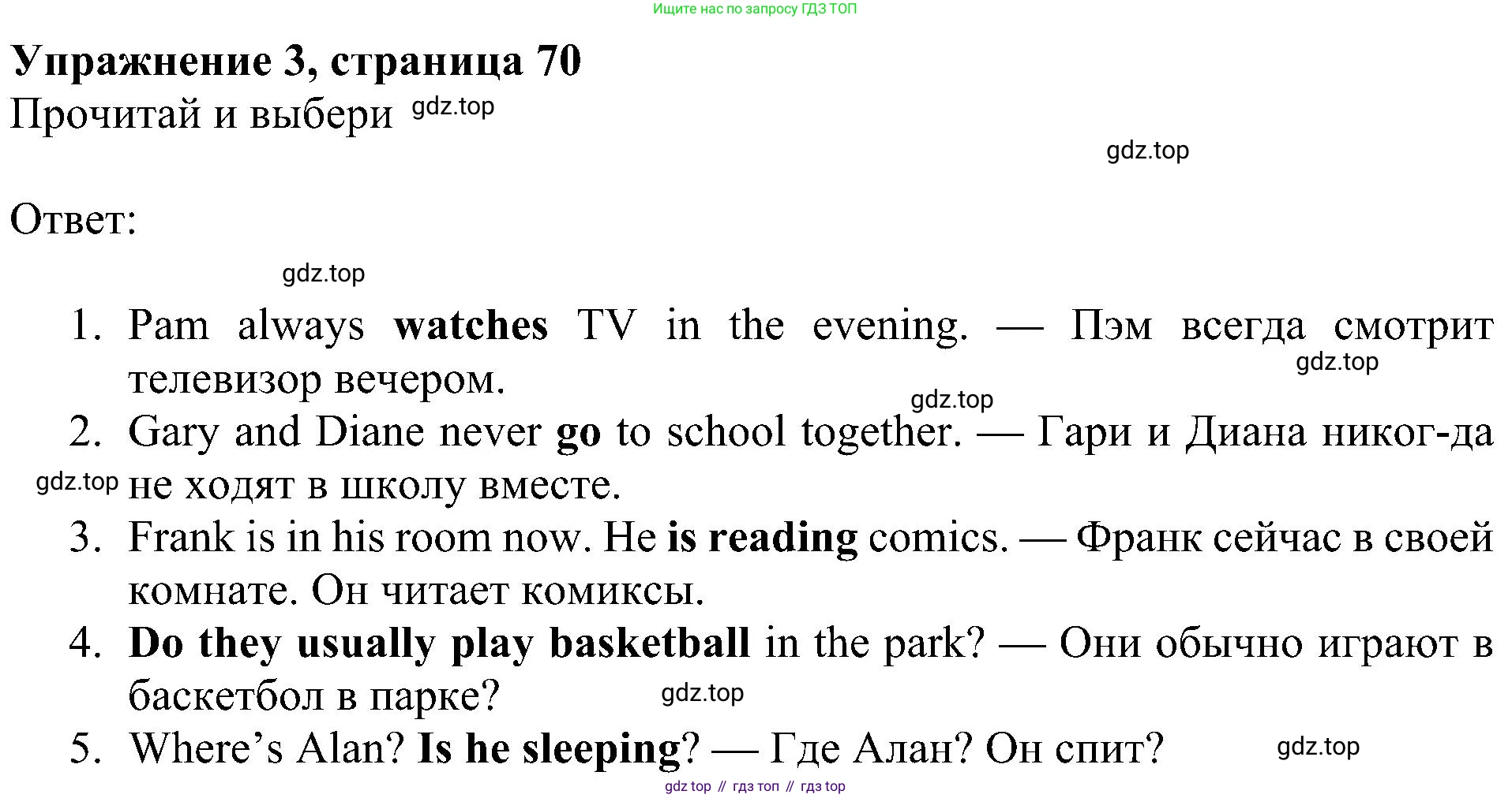 ГДЗ Английский язык (english), 4 класс Учебник (Student's book), авторы: Быкова Надежда Ильинична (Bykova Nadezhda), Дули Дженни (Dooley Jenny), Поспелова Марина Давидовна (Pospelova Marina), Эванс Вирджиния (Evans Virginia), издательство Просвещение, Москва, 2023, белого цвета, Часть ( Part) 1, страница 70, номер 3, Решение 3