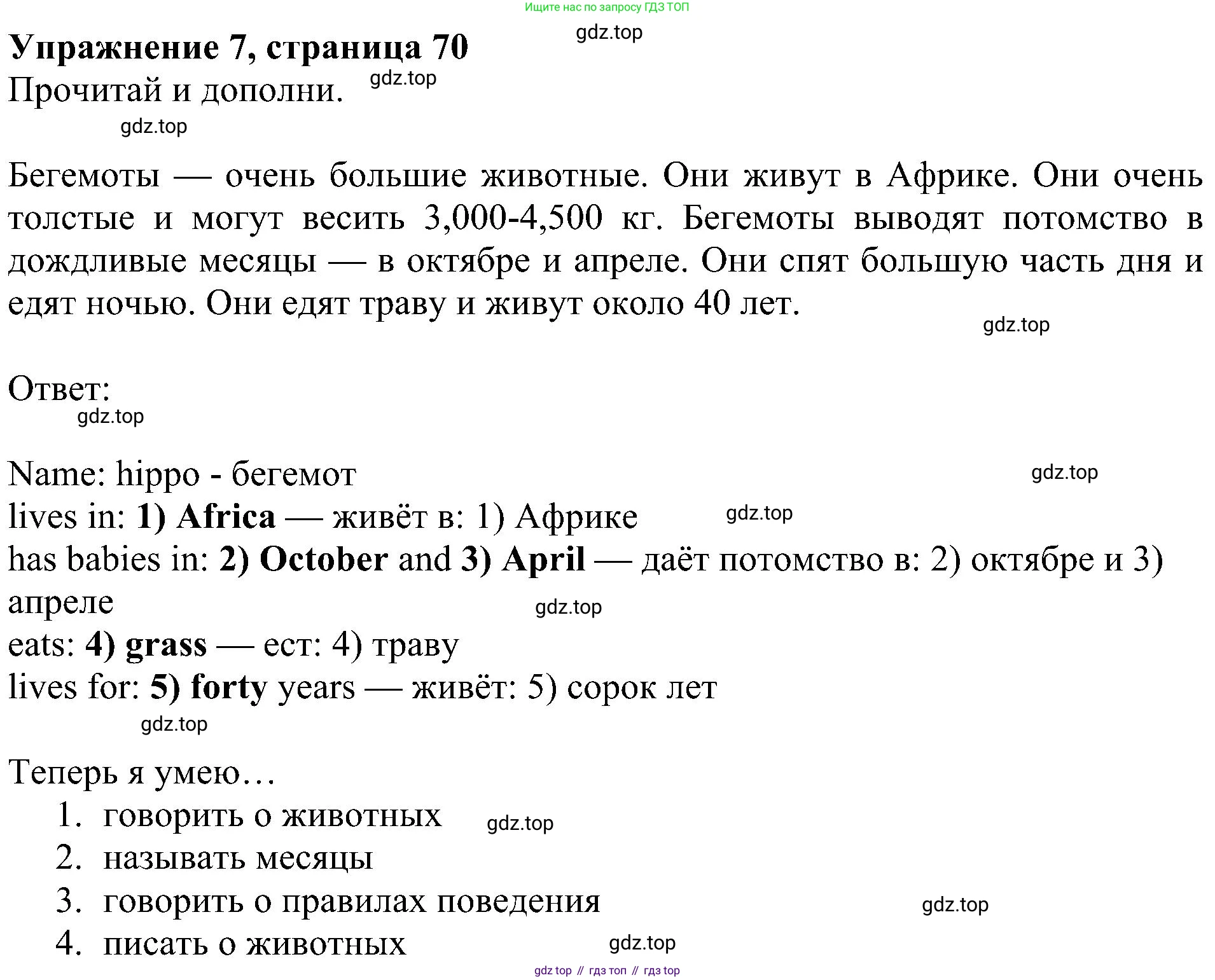 ГДЗ Английский язык (english), 4 класс Учебник (Student's book), авторы: Быкова Надежда Ильинична (Bykova Nadezhda), Дули Дженни (Dooley Jenny), Поспелова Марина Давидовна (Pospelova Marina), Эванс Вирджиния (Evans Virginia), издательство Просвещение, Москва, 2023, белого цвета, Часть ( Part) 1, страница 71, номер 7, Решение 3