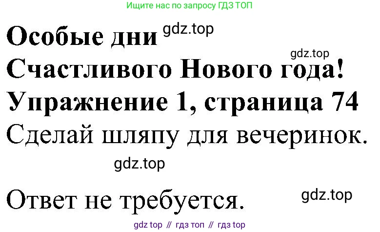 ГДЗ Английский язык (english), 4 класс Учебник (Student's book), авторы: Быкова Надежда Ильинична (Bykova Nadezhda), Дули Дженни (Dooley Jenny), Поспелова Марина Давидовна (Pospelova Marina), Эванс Вирджиния (Evans Virginia), издательство Просвещение, Москва, 2023, белого цвета, Часть ( Part) 1, страница 74, номер 1, Решение 3