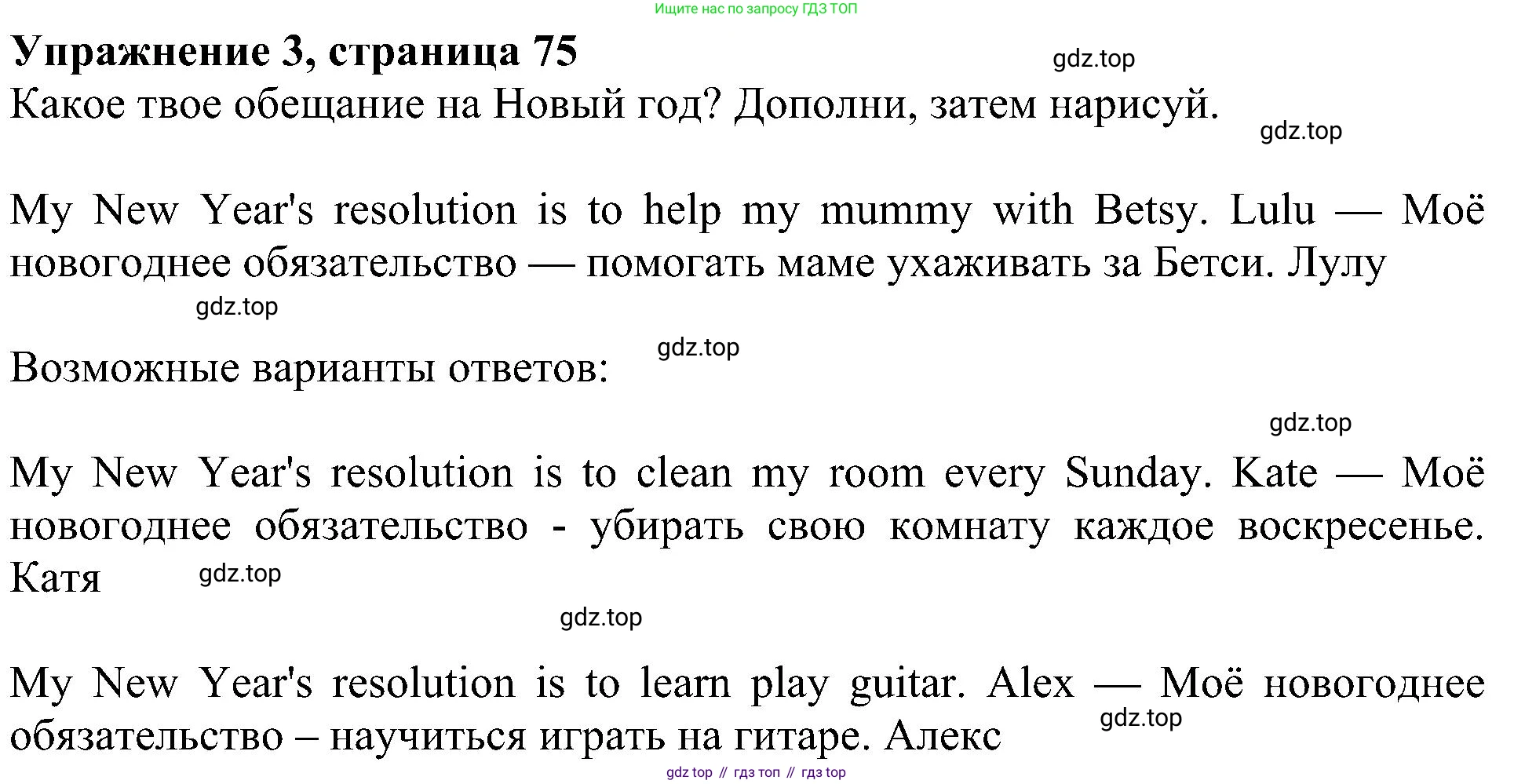 ГДЗ Английский язык (english), 4 класс Учебник (Student's book), авторы: Быкова Надежда Ильинична (Bykova Nadezhda), Дули Дженни (Dooley Jenny), Поспелова Марина Давидовна (Pospelova Marina), Эванс Вирджиния (Evans Virginia), издательство Просвещение, Москва, 2023, белого цвета, Часть ( Part) 1, страница 75, номер 3, Решение 3