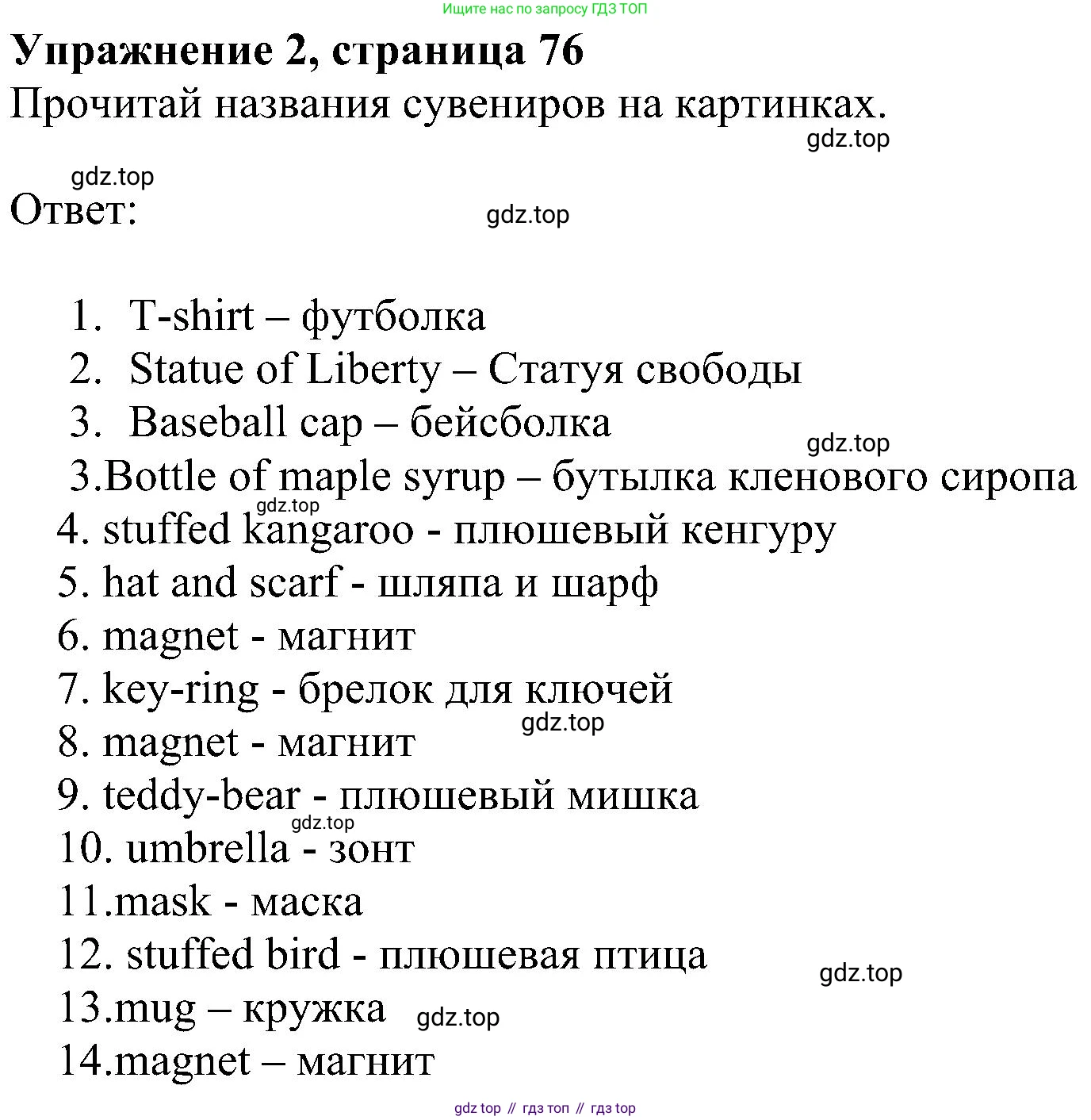 ГДЗ Английский язык (english), 4 класс Учебник (Student's book), авторы: Быкова Надежда Ильинична (Bykova Nadezhda), Дули Дженни (Dooley Jenny), Поспелова Марина Давидовна (Pospelova Marina), Эванс Вирджиния (Evans Virginia), издательство Просвещение, Москва, 2023, белого цвета, Часть ( Part) 1, страница 76, номер 2, Решение 3