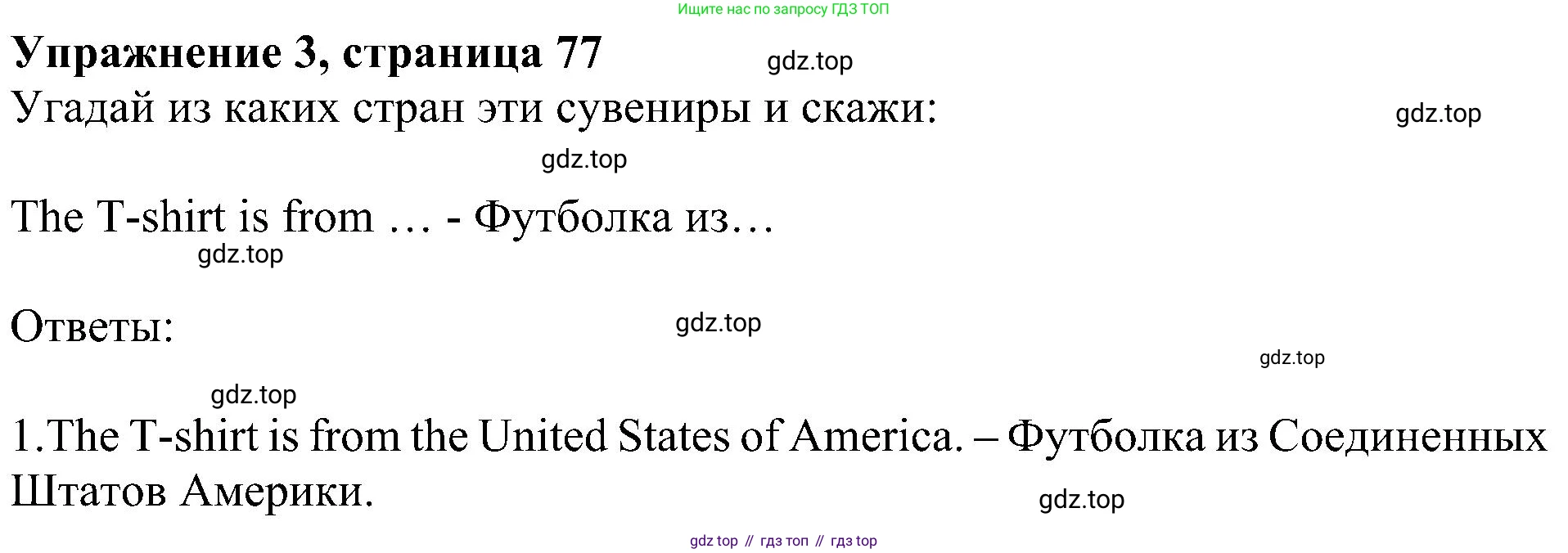 ГДЗ Английский язык (english), 4 класс Учебник (Student's book), авторы: Быкова Надежда Ильинична (Bykova Nadezhda), Дули Дженни (Dooley Jenny), Поспелова Марина Давидовна (Pospelova Marina), Эванс Вирджиния (Evans Virginia), издательство Просвещение, Москва, 2023, белого цвета, Часть ( Part) 1, страница 77, номер 3, Решение 3