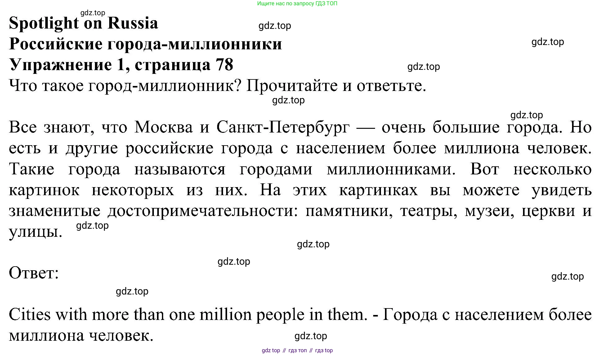 ГДЗ Английский язык (english), 4 класс Учебник (Student's book), авторы: Быкова Надежда Ильинична (Bykova Nadezhda), Дули Дженни (Dooley Jenny), Поспелова Марина Давидовна (Pospelova Marina), Эванс Вирджиния (Evans Virginia), издательство Просвещение, Москва, 2023, белого цвета, Часть ( Part) 1, страница 78, номер 1, Решение 3