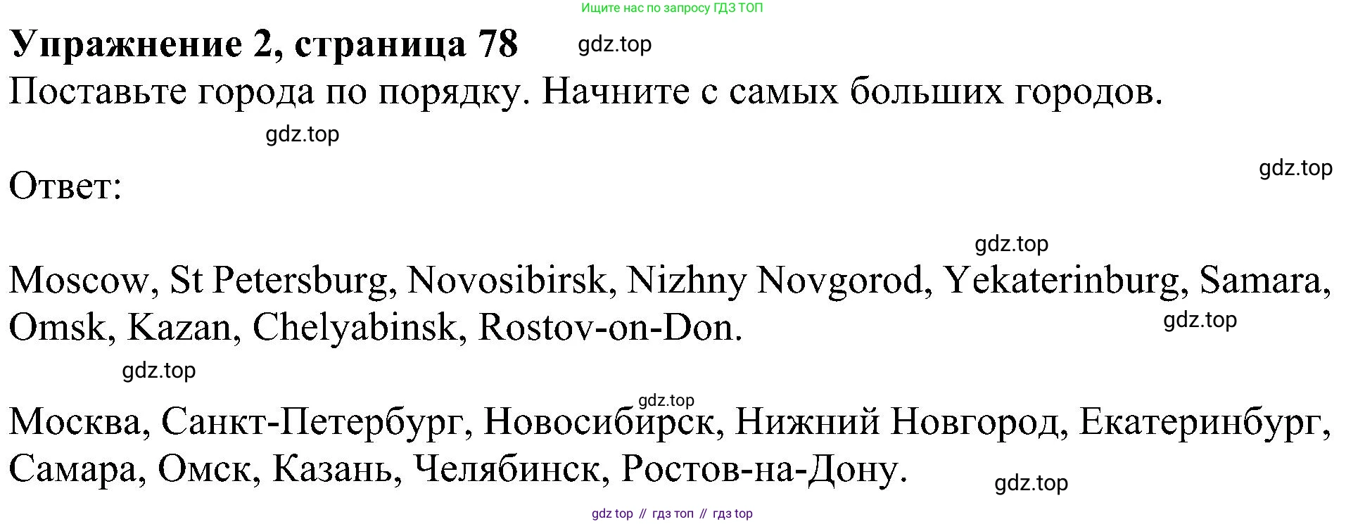 ГДЗ Английский язык (english), 4 класс Учебник (Student's book), авторы: Быкова Надежда Ильинична (Bykova Nadezhda), Дули Дженни (Dooley Jenny), Поспелова Марина Давидовна (Pospelova Marina), Эванс Вирджиния (Evans Virginia), издательство Просвещение, Москва, 2023, белого цвета, Часть ( Part) 1, страница 78, номер 2, Решение 3
