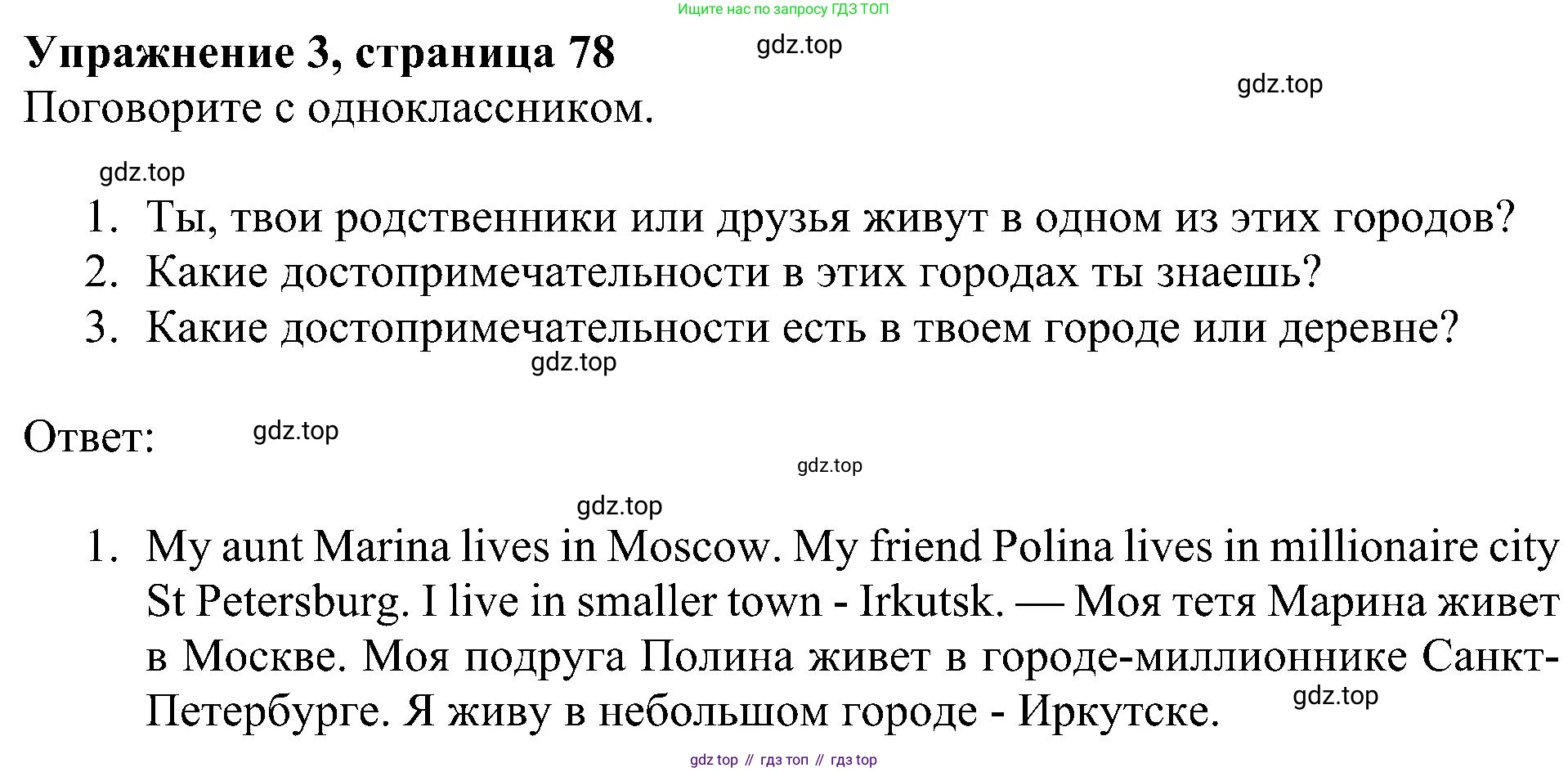 ГДЗ Английский язык (english), 4 класс Учебник (Student's book), авторы: Быкова Надежда Ильинична (Bykova Nadezhda), Дули Дженни (Dooley Jenny), Поспелова Марина Давидовна (Pospelova Marina), Эванс Вирджиния (Evans Virginia), издательство Просвещение, Москва, 2023, белого цвета, Часть ( Part) 1, страница 78, номер 3, Решение 3