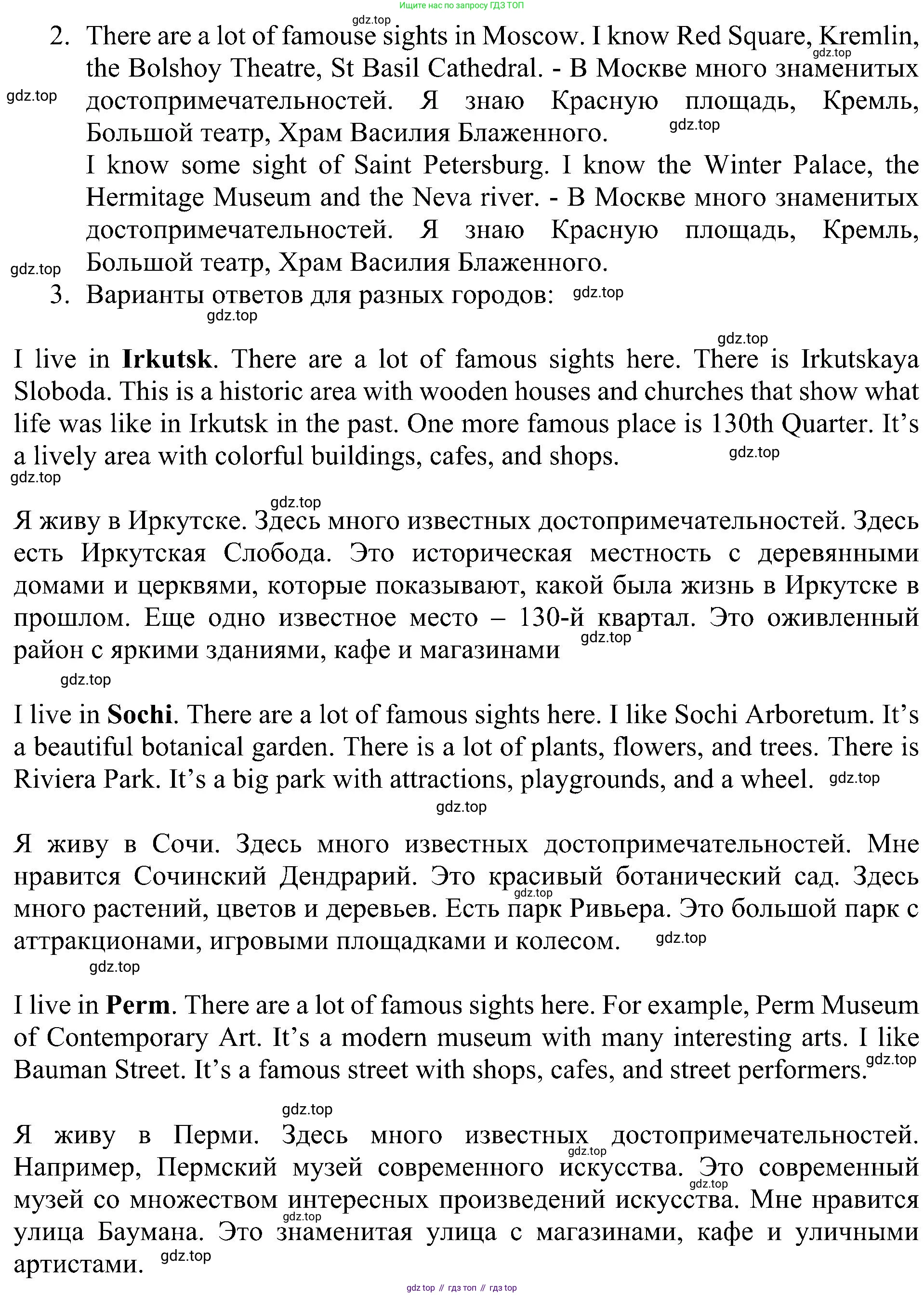 ГДЗ Английский язык (english), 4 класс Учебник (Student's book), авторы: Быкова Надежда Ильинична (Bykova Nadezhda), Дули Дженни (Dooley Jenny), Поспелова Марина Давидовна (Pospelova Marina), Эванс Вирджиния (Evans Virginia), издательство Просвещение, Москва, 2023, белого цвета, Часть ( Part) 1, страница 78, номер 3, Решение 3 (продолжение 2)