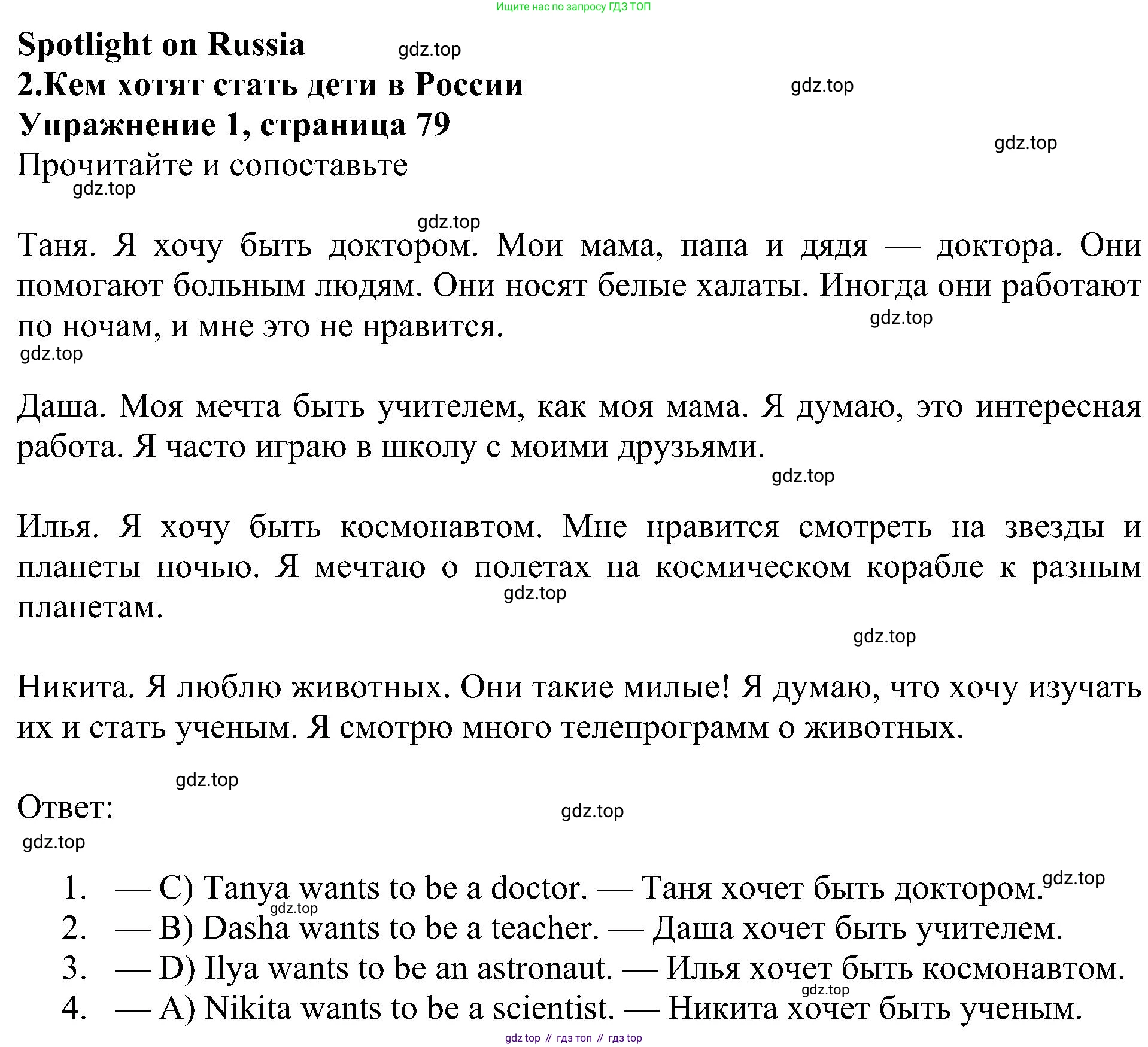 ГДЗ Английский язык (english), 4 класс Учебник (Student's book), авторы: Быкова Надежда Ильинична (Bykova Nadezhda), Дули Дженни (Dooley Jenny), Поспелова Марина Давидовна (Pospelova Marina), Эванс Вирджиния (Evans Virginia), издательство Просвещение, Москва, 2023, белого цвета, Часть ( Part) 1, страница 79, номер 1, Решение 3