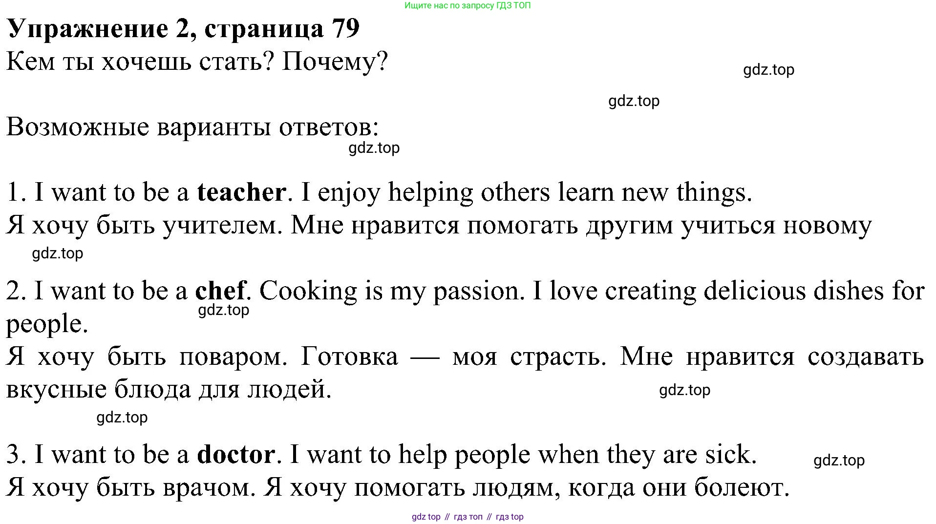 ГДЗ Английский язык (english), 4 класс Учебник (Student's book), авторы: Быкова Надежда Ильинична (Bykova Nadezhda), Дули Дженни (Dooley Jenny), Поспелова Марина Давидовна (Pospelova Marina), Эванс Вирджиния (Evans Virginia), издательство Просвещение, Москва, 2023, белого цвета, Часть ( Part) 1, страница 79, номер 2, Решение 3
