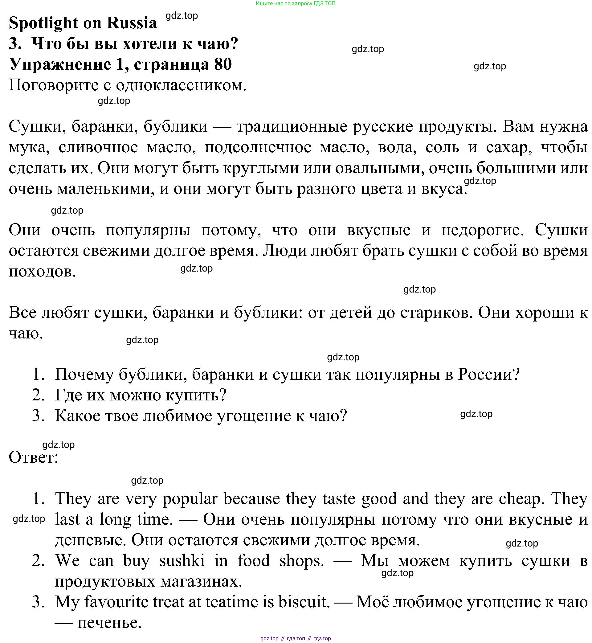 ГДЗ Английский язык (english), 4 класс Учебник (Student's book), авторы: Быкова Надежда Ильинична (Bykova Nadezhda), Дули Дженни (Dooley Jenny), Поспелова Марина Давидовна (Pospelova Marina), Эванс Вирджиния (Evans Virginia), издательство Просвещение, Москва, 2023, белого цвета, Часть ( Part) 1, страница 80, номер 1, Решение 3
