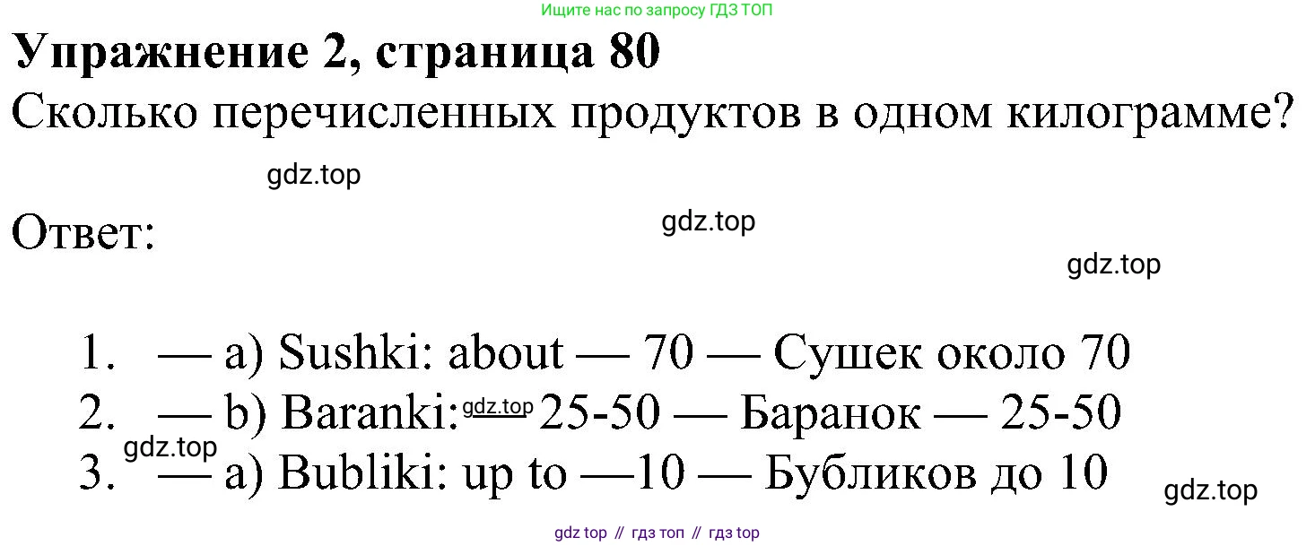 ГДЗ Английский язык (english), 4 класс Учебник (Student's book), авторы: Быкова Надежда Ильинична (Bykova Nadezhda), Дули Дженни (Dooley Jenny), Поспелова Марина Давидовна (Pospelova Marina), Эванс Вирджиния (Evans Virginia), издательство Просвещение, Москва, 2023, белого цвета, Часть ( Part) 1, страница 80, номер 2, Решение 3