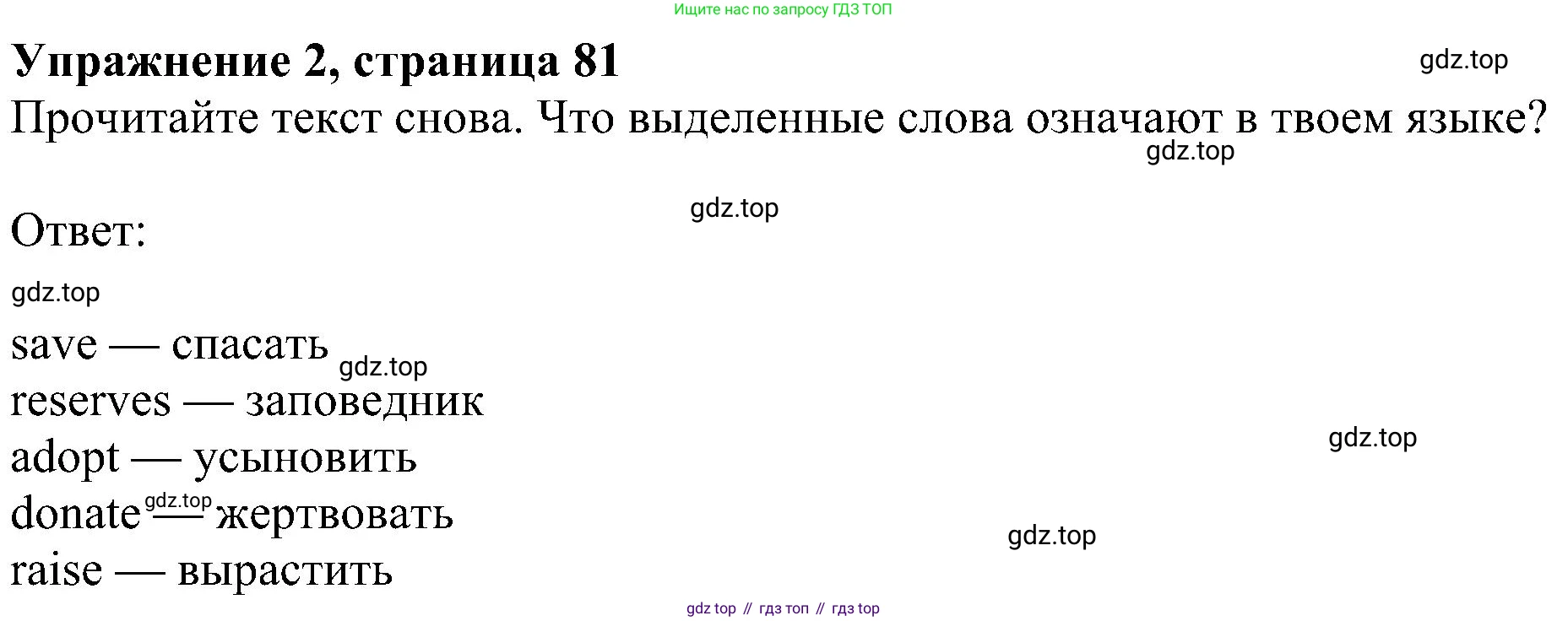 ГДЗ Английский язык (english), 4 класс Учебник (Student's book), авторы: Быкова Надежда Ильинична (Bykova Nadezhda), Дули Дженни (Dooley Jenny), Поспелова Марина Давидовна (Pospelova Marina), Эванс Вирджиния (Evans Virginia), издательство Просвещение, Москва, 2023, белого цвета, Часть ( Part) 1, страница 81, номер 2, Решение 3
