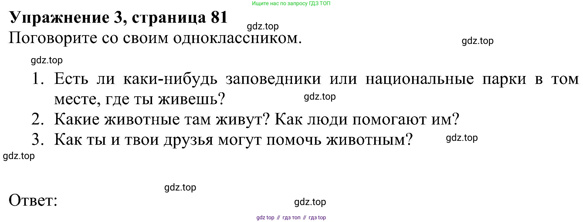 ГДЗ Английский язык (english), 4 класс Учебник (Student's book), авторы: Быкова Надежда Ильинична (Bykova Nadezhda), Дули Дженни (Dooley Jenny), Поспелова Марина Давидовна (Pospelova Marina), Эванс Вирджиния (Evans Virginia), издательство Просвещение, Москва, 2023, белого цвета, Часть ( Part) 1, страница 81, номер 3, Решение 3
