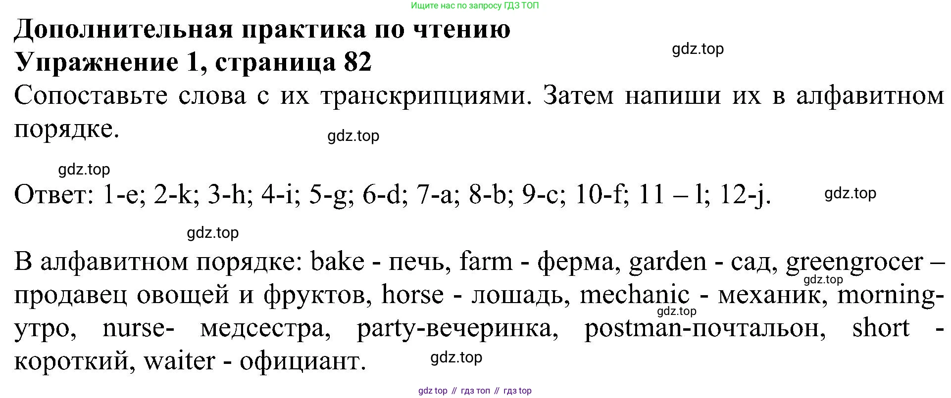 ГДЗ Английский язык (english), 4 класс Учебник (Student's book), авторы: Быкова Надежда Ильинична (Bykova Nadezhda), Дули Дженни (Dooley Jenny), Поспелова Марина Давидовна (Pospelova Marina), Эванс Вирджиния (Evans Virginia), издательство Просвещение, Москва, 2023, белого цвета, Часть ( Part) 1, страница 82, номер 1, Решение 3
