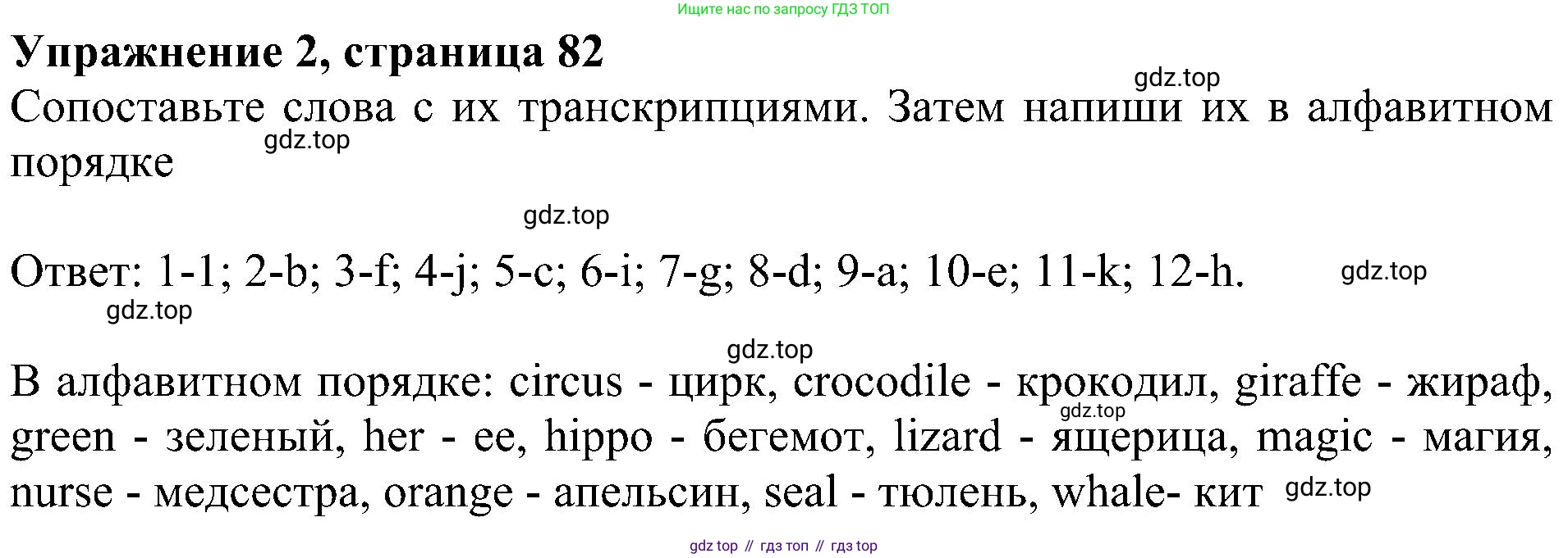 ГДЗ Английский язык (english), 4 класс Учебник (Student's book), авторы: Быкова Надежда Ильинична (Bykova Nadezhda), Дули Дженни (Dooley Jenny), Поспелова Марина Давидовна (Pospelova Marina), Эванс Вирджиния (Evans Virginia), издательство Просвещение, Москва, 2023, белого цвета, Часть ( Part) 1, страница 82, номер 2, Решение 3