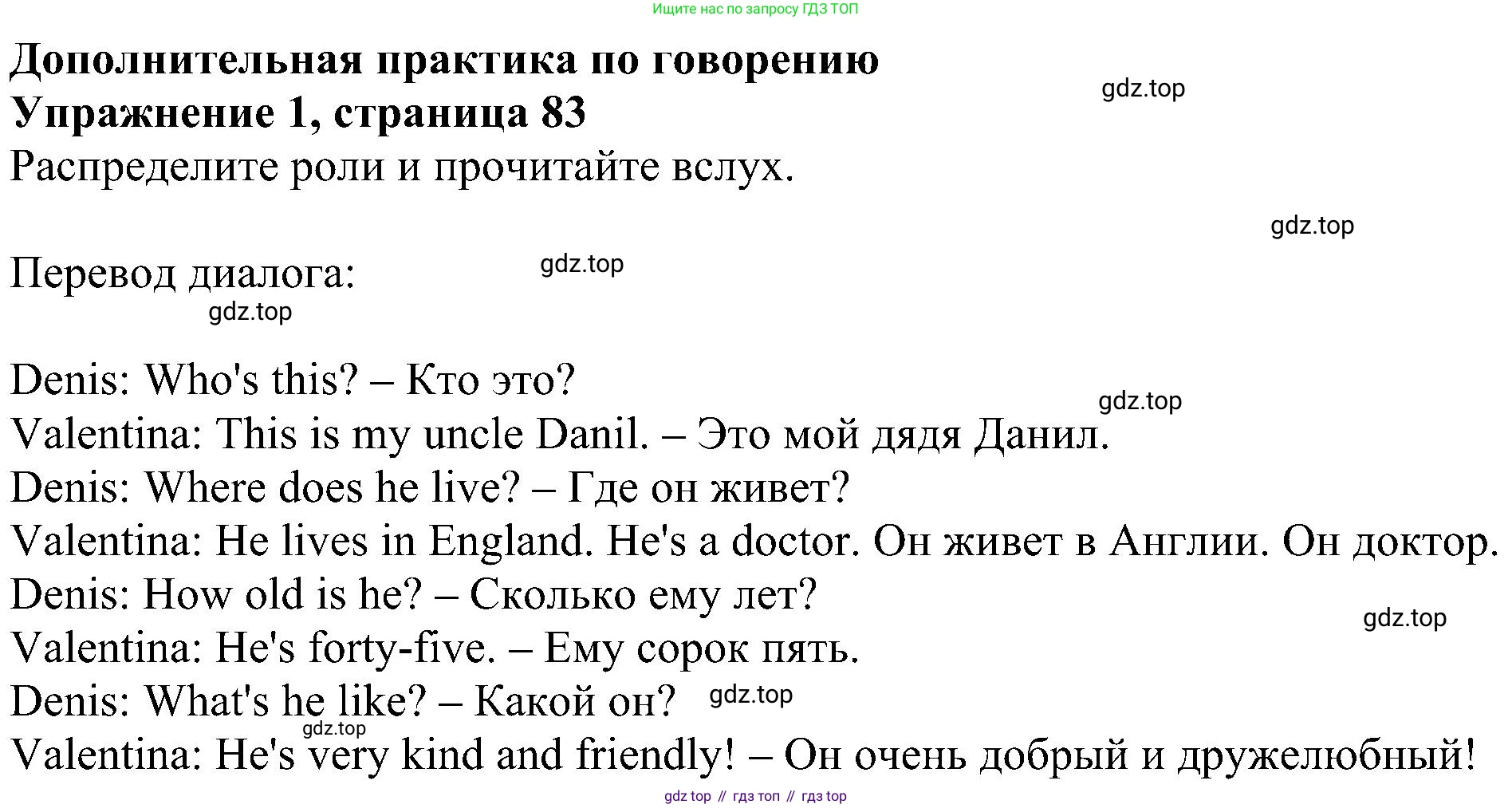 ГДЗ Английский язык (english), 4 класс Учебник (Student's book), авторы: Быкова Надежда Ильинична (Bykova Nadezhda), Дули Дженни (Dooley Jenny), Поспелова Марина Давидовна (Pospelova Marina), Эванс Вирджиния (Evans Virginia), издательство Просвещение, Москва, 2023, белого цвета, Часть ( Part) 1, страница 83, номер 1, Решение 3
