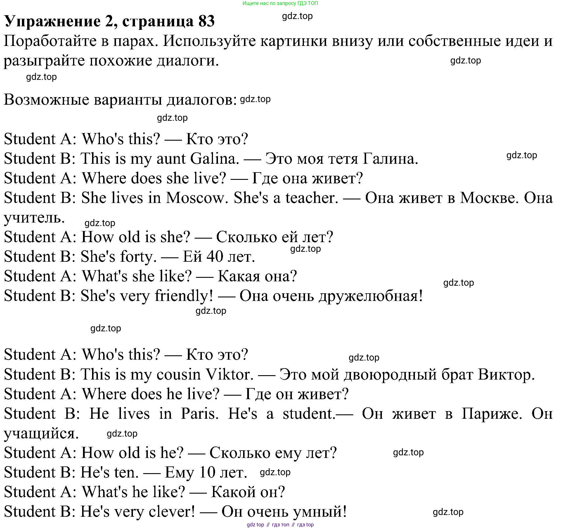 ГДЗ Английский язык (english), 4 класс Учебник (Student's book), авторы: Быкова Надежда Ильинична (Bykova Nadezhda), Дули Дженни (Dooley Jenny), Поспелова Марина Давидовна (Pospelova Marina), Эванс Вирджиния (Evans Virginia), издательство Просвещение, Москва, 2023, белого цвета, Часть ( Part) 1, страница 83, номер 2, Решение 3