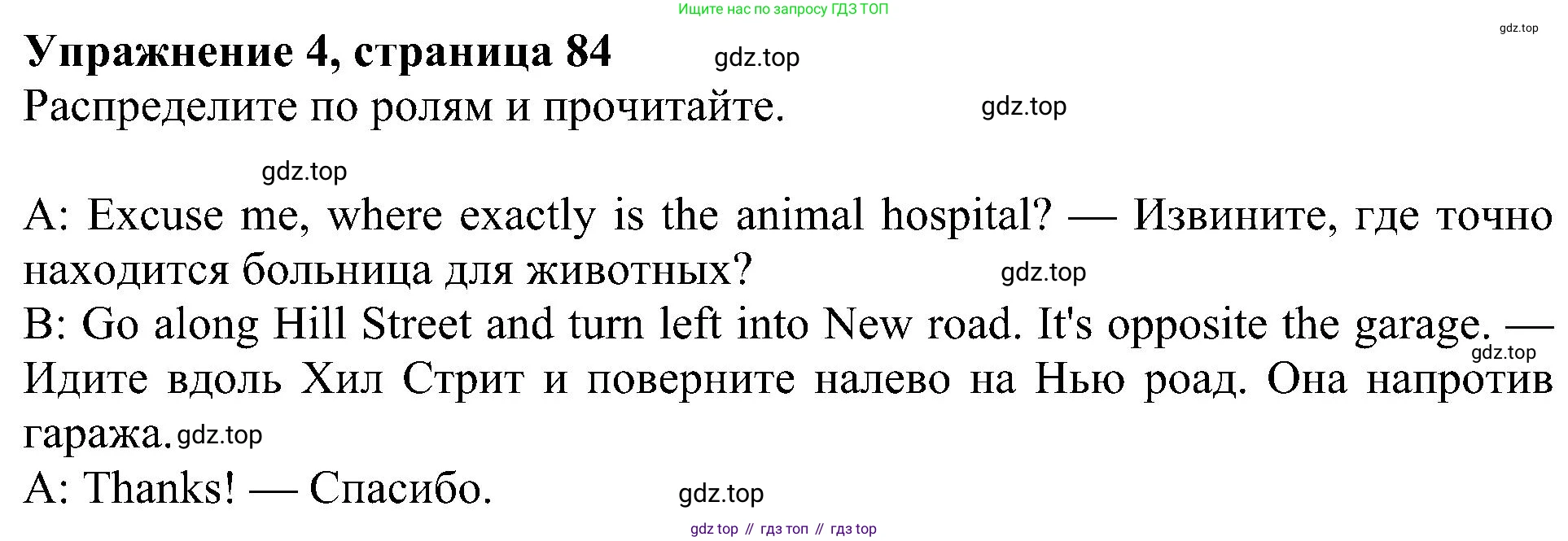 ГДЗ Английский язык (english), 4 класс Учебник (Student's book), авторы: Быкова Надежда Ильинична (Bykova Nadezhda), Дули Дженни (Dooley Jenny), Поспелова Марина Давидовна (Pospelova Marina), Эванс Вирджиния (Evans Virginia), издательство Просвещение, Москва, 2023, белого цвета, Часть ( Part) 1, страница 84, номер 4, Решение 3