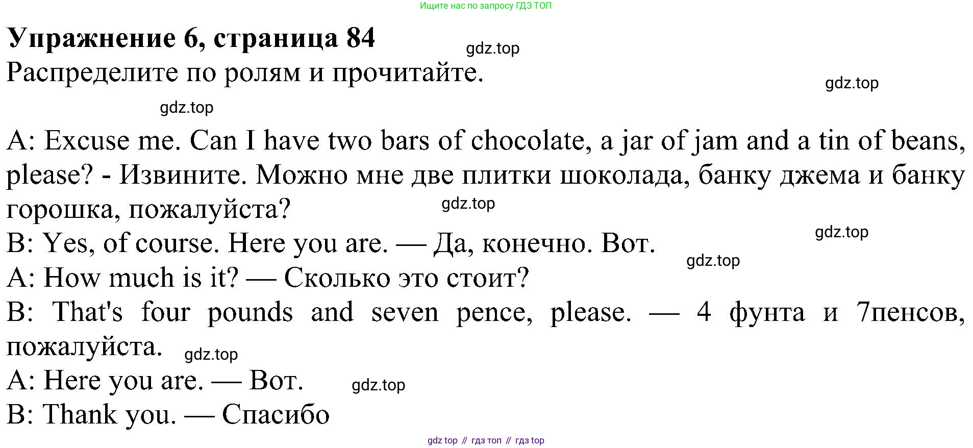 ГДЗ Английский язык (english), 4 класс Учебник (Student's book), авторы: Быкова Надежда Ильинична (Bykova Nadezhda), Дули Дженни (Dooley Jenny), Поспелова Марина Давидовна (Pospelova Marina), Эванс Вирджиния (Evans Virginia), издательство Просвещение, Москва, 2023, белого цвета, Часть ( Part) 1, страница 84, номер 6, Решение 3