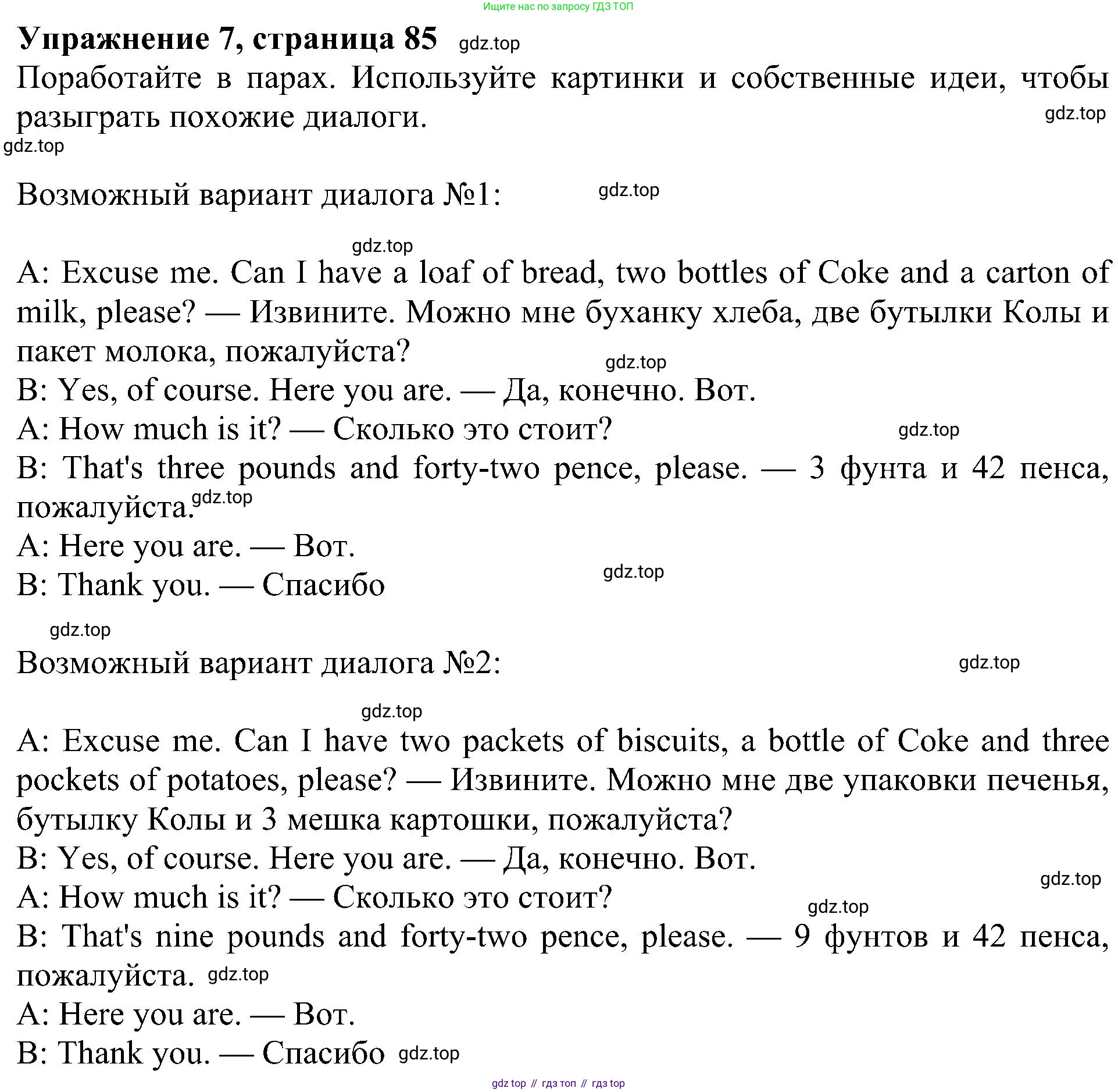 ГДЗ Английский язык (english), 4 класс Учебник (Student's book), авторы: Быкова Надежда Ильинична (Bykova Nadezhda), Дули Дженни (Dooley Jenny), Поспелова Марина Давидовна (Pospelova Marina), Эванс Вирджиния (Evans Virginia), издательство Просвещение, Москва, 2023, белого цвета, Часть ( Part) 1, страница 85, номер 7, Решение 3