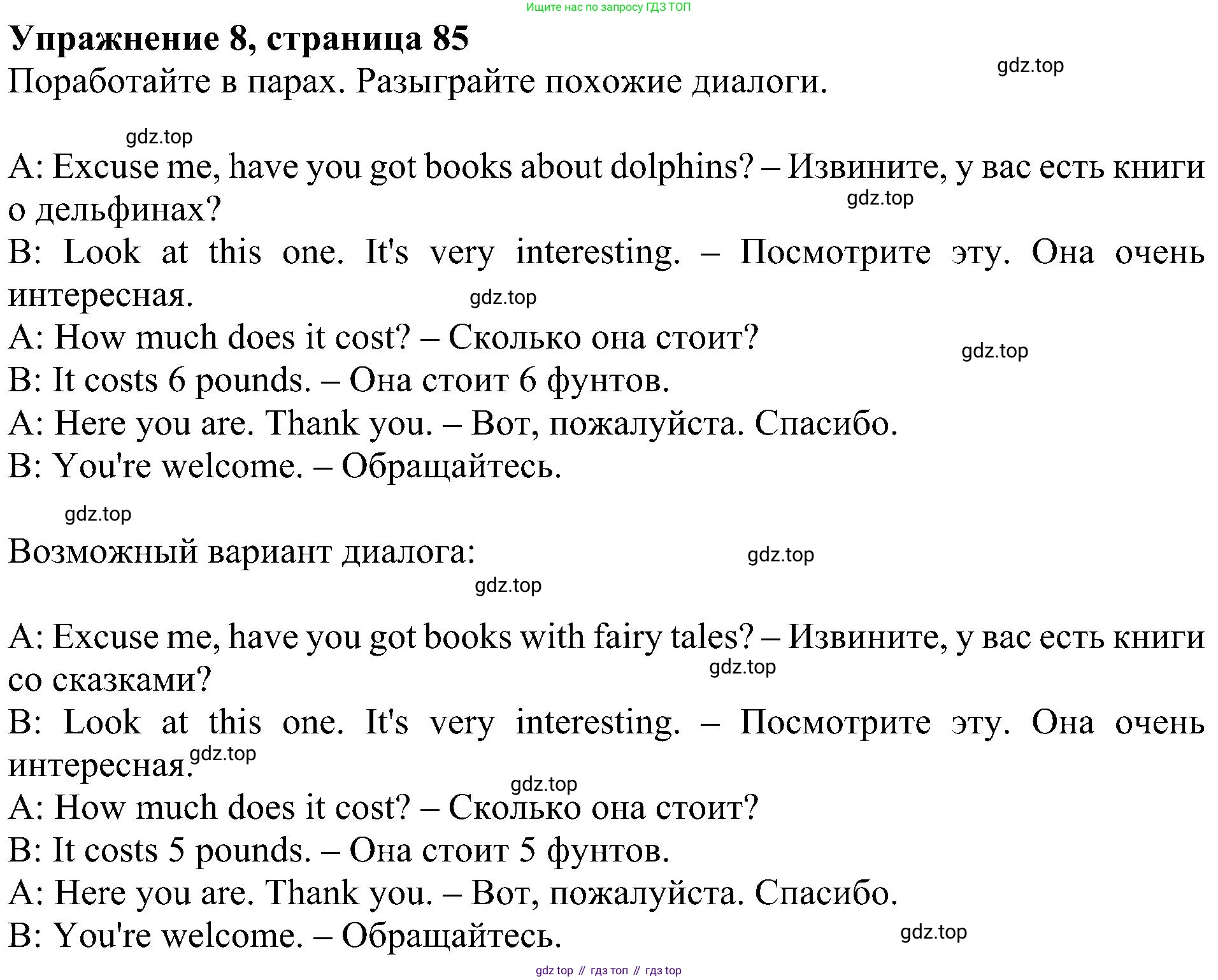 ГДЗ Английский язык (english), 4 класс Учебник (Student's book), авторы: Быкова Надежда Ильинична (Bykova Nadezhda), Дули Дженни (Dooley Jenny), Поспелова Марина Давидовна (Pospelova Marina), Эванс Вирджиния (Evans Virginia), издательство Просвещение, Москва, 2023, белого цвета, Часть ( Part) 1, страница 85, номер 8, Решение 3