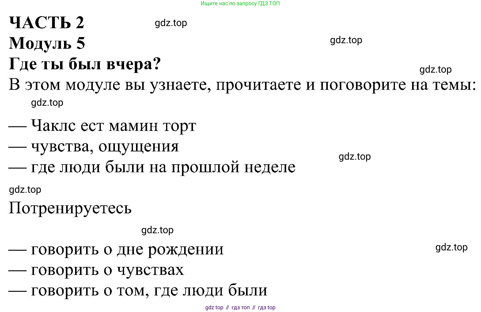 ГДЗ Английский язык (english), 4 класс Учебник (Student's book), авторы: Быкова Надежда Ильинична (Bykova Nadezhda), Дули Дженни (Dooley Jenny), Поспелова Марина Давидовна (Pospelova Marina), Эванс Вирджиния (Evans Virginia), издательство Просвещение, Москва, 2023, белого цвета, Часть ( Part) 2, страница 6, номер 1, Решение 3