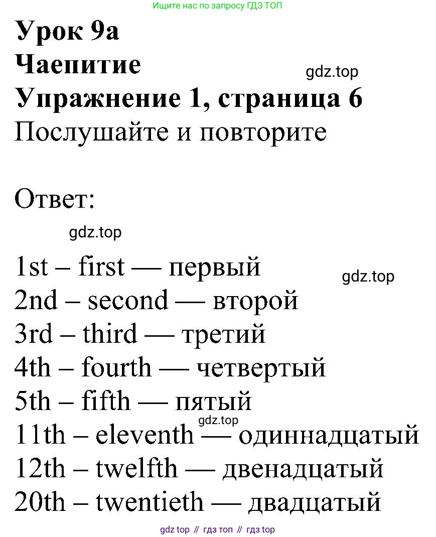 ГДЗ Английский язык (english), 4 класс Учебник (Student's book), авторы: Быкова Надежда Ильинична (Bykova Nadezhda), Дули Дженни (Dooley Jenny), Поспелова Марина Давидовна (Pospelova Marina), Эванс Вирджиния (Evans Virginia), издательство Просвещение, Москва, 2023, белого цвета, Часть ( Part) 2, страница 6, номер 1, Решение 3 (продолжение 2)