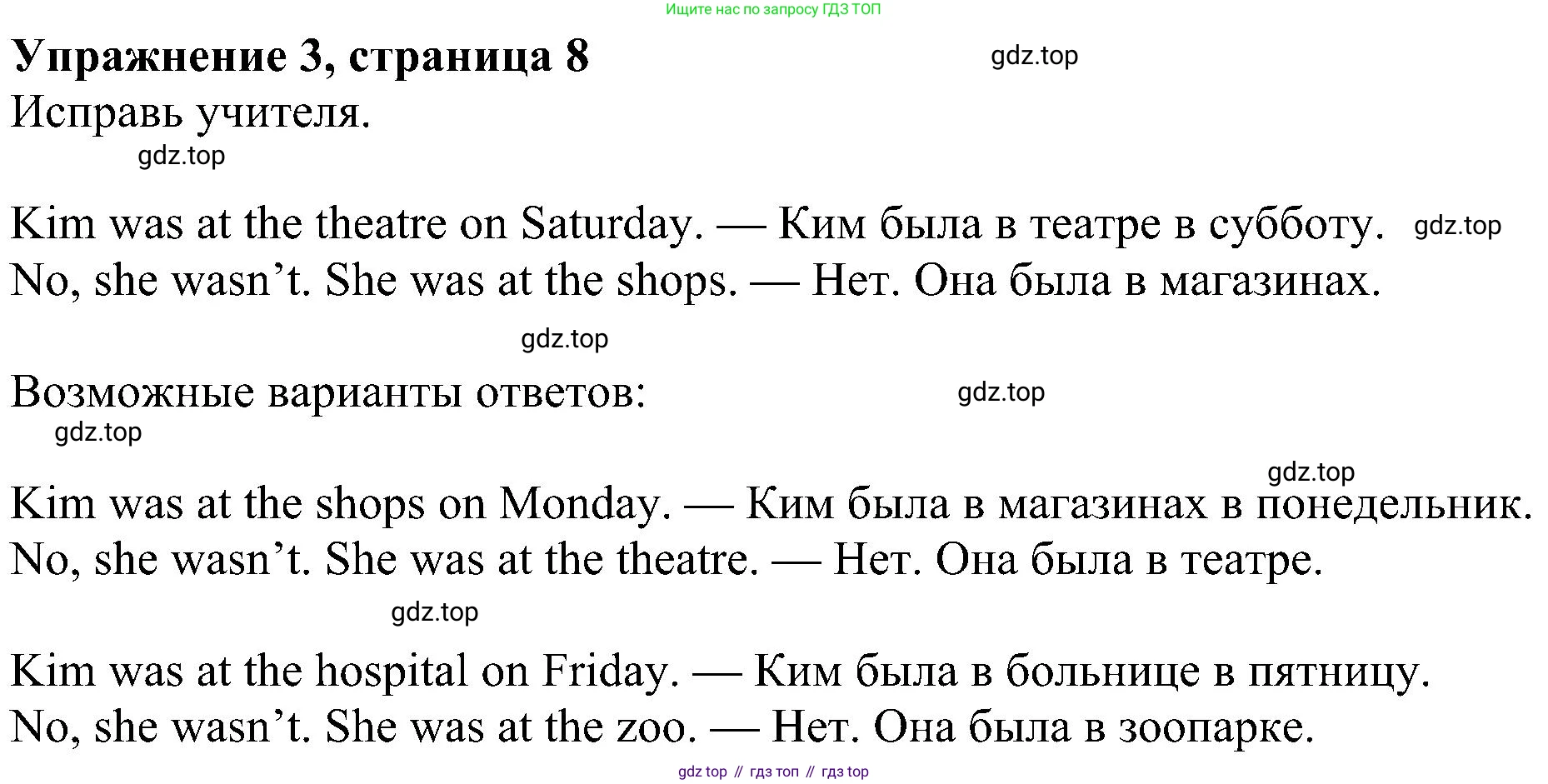 ГДЗ Английский язык (english), 4 класс Учебник (Student's book), авторы: Быкова Надежда Ильинична (Bykova Nadezhda), Дули Дженни (Dooley Jenny), Поспелова Марина Давидовна (Pospelova Marina), Эванс Вирджиния (Evans Virginia), издательство Просвещение, Москва, 2023, белого цвета, Часть ( Part) 2, страница 8, номер 3, Решение 3